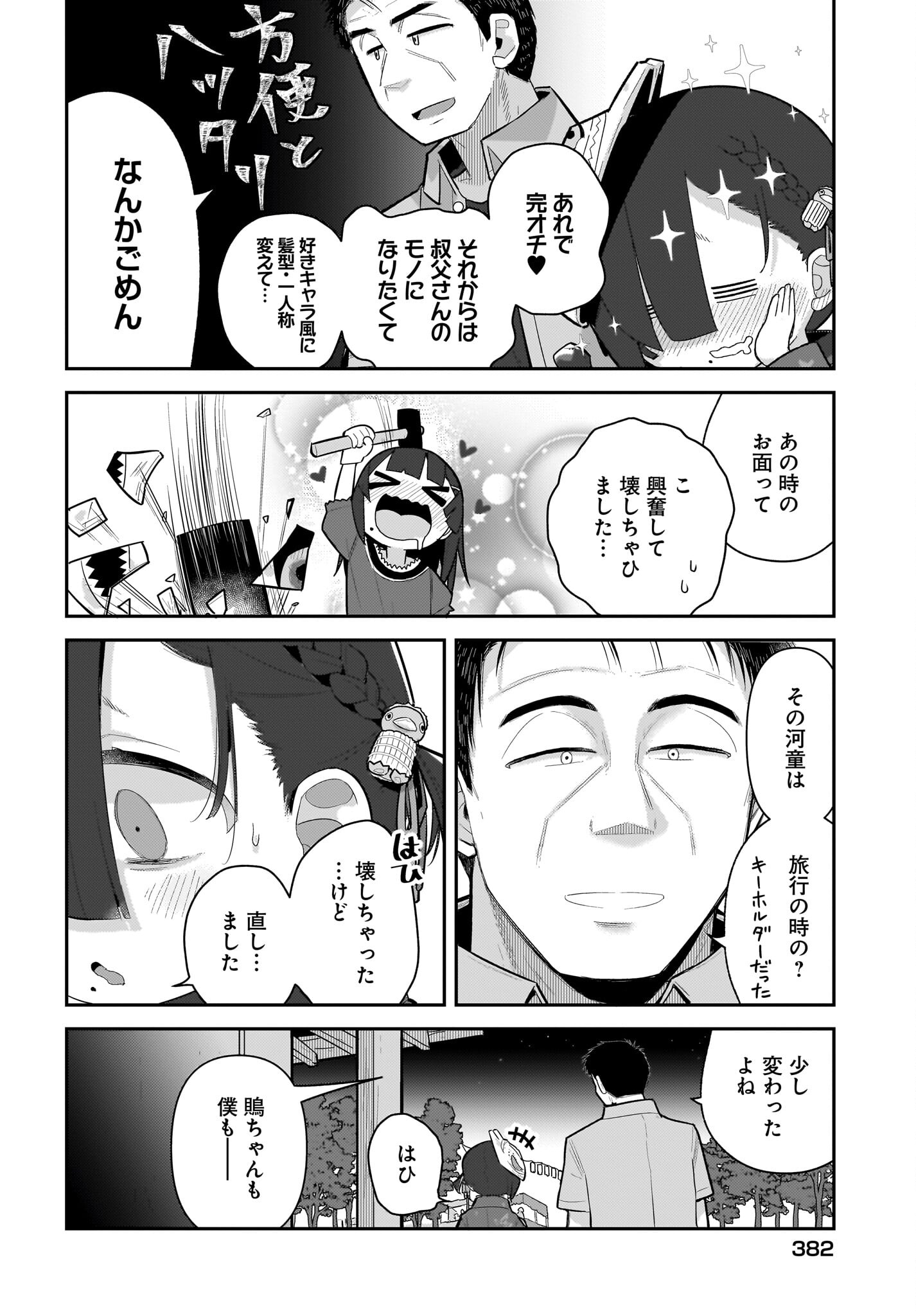 Josei Gaki to Oji-san Chapter 21 14ページ