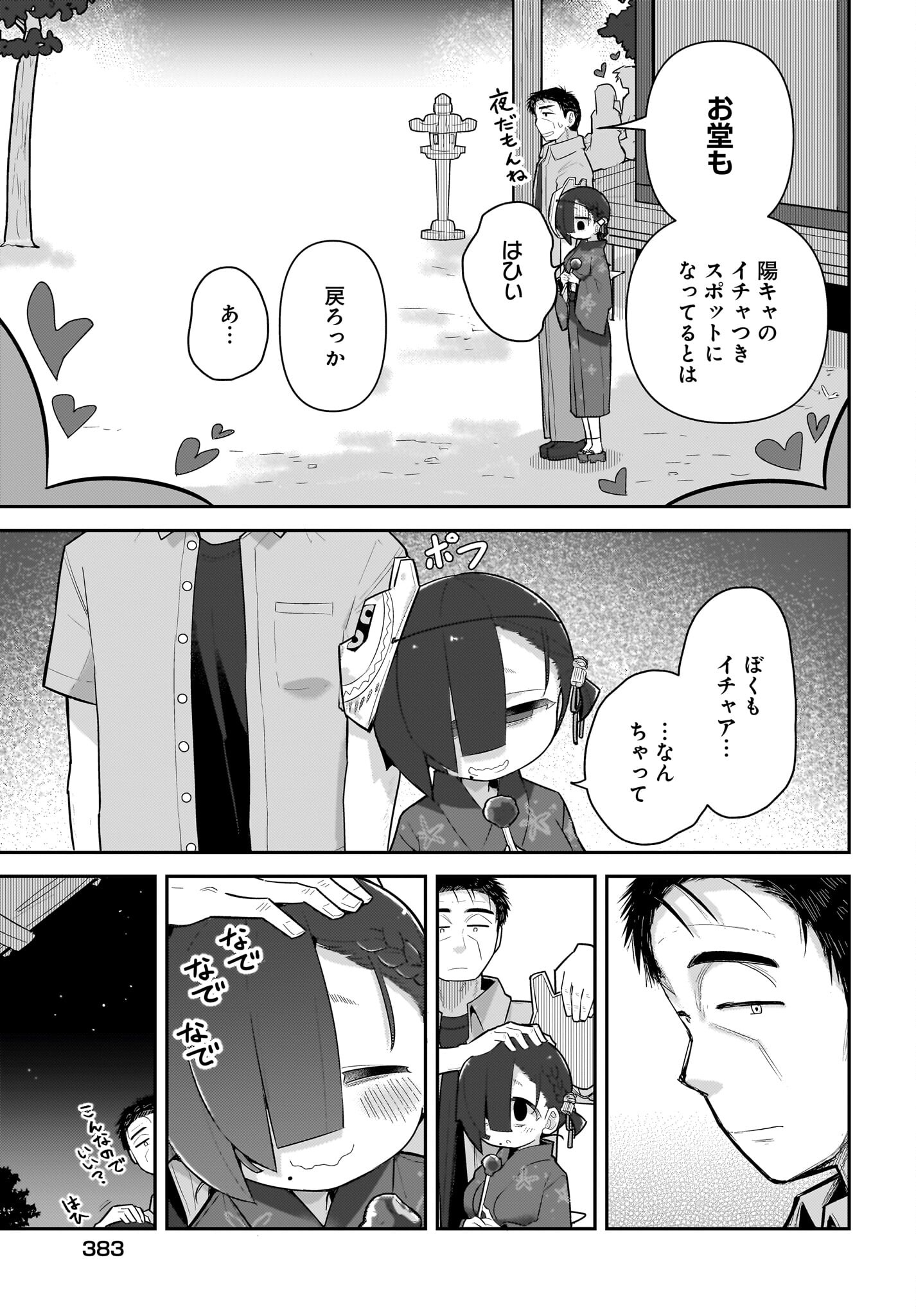 Josei Gaki to Oji-san Chapter 21 15ページ