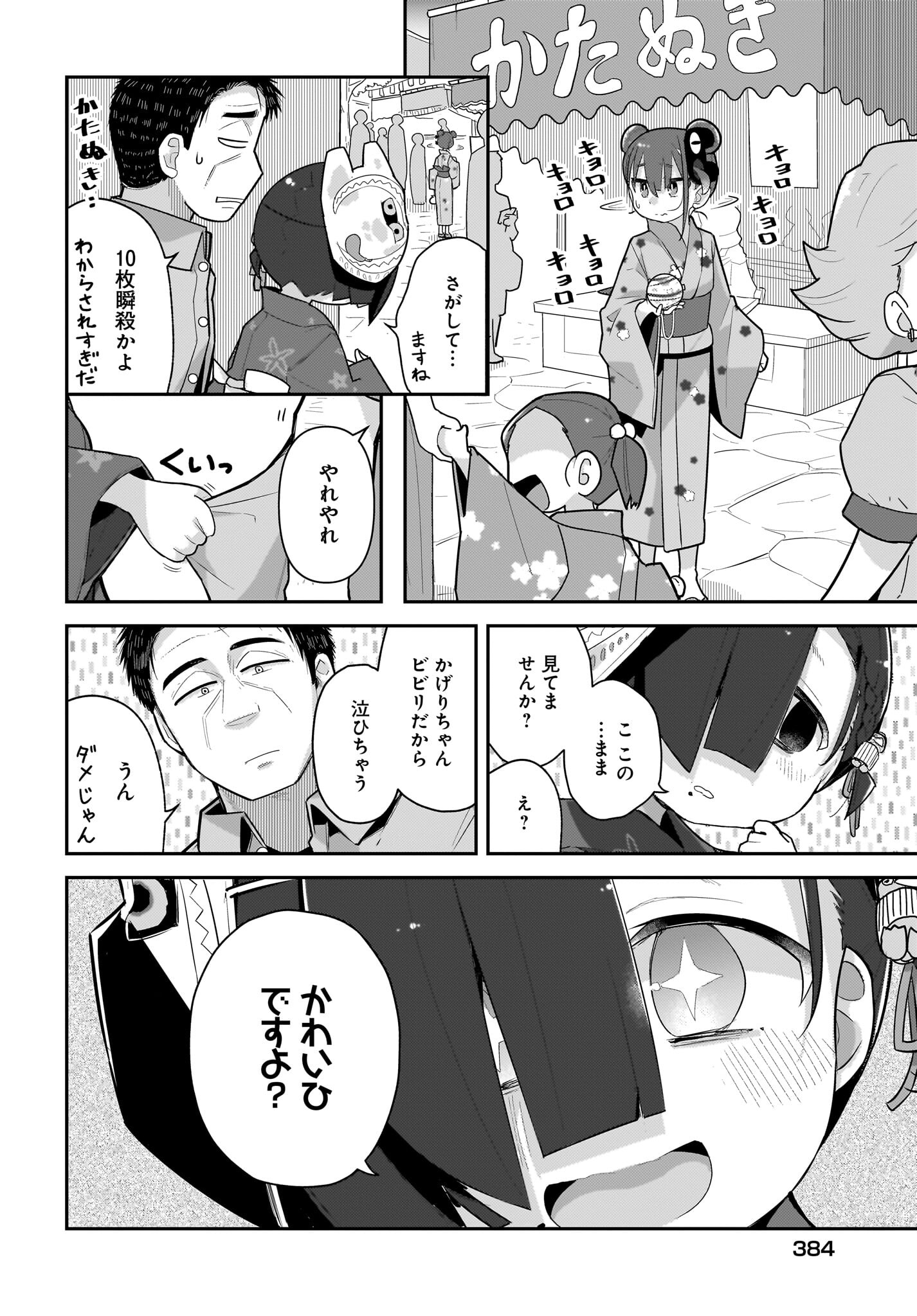 Josei Gaki to Oji-san Chapter 21 16ページ