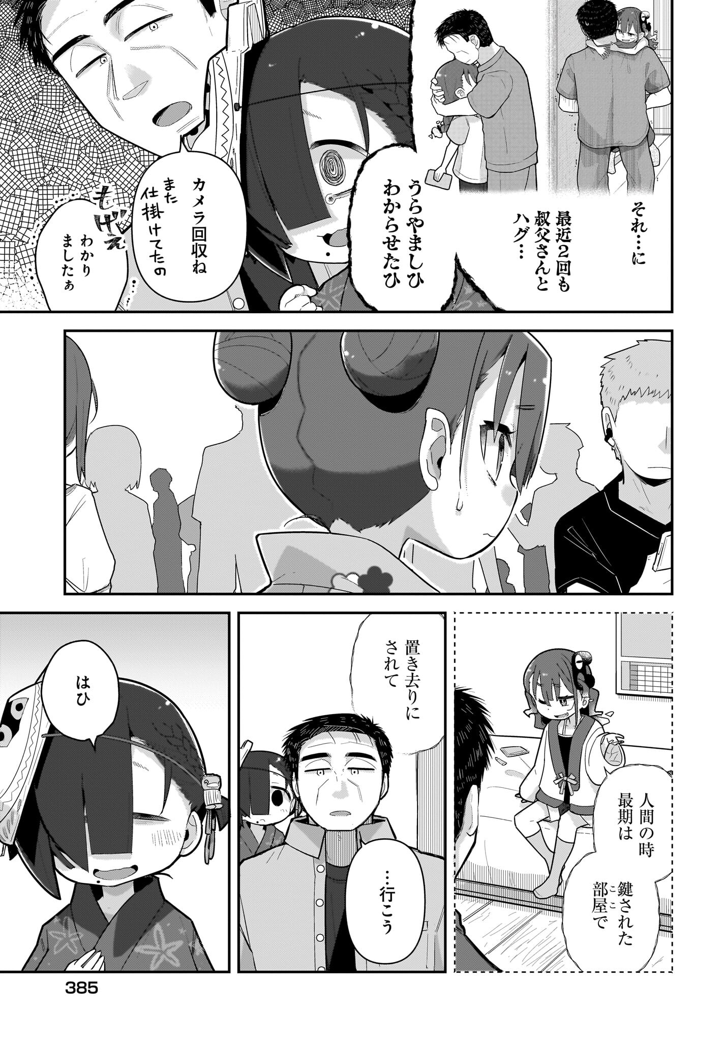 Josei Gaki to Oji-san Chapter 21 17ページ