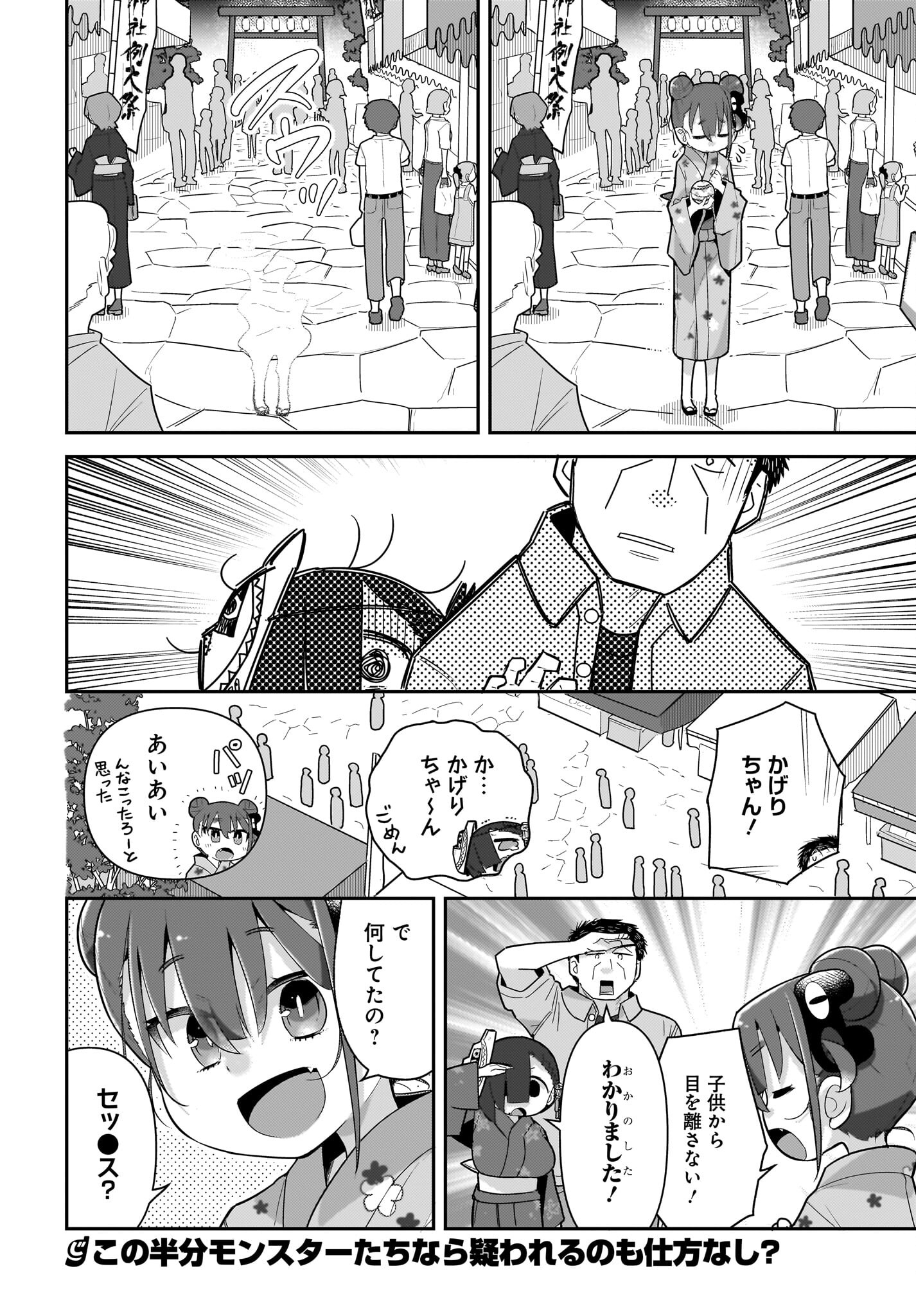 Josei Gaki to Oji-san Chapter 21 18ページ