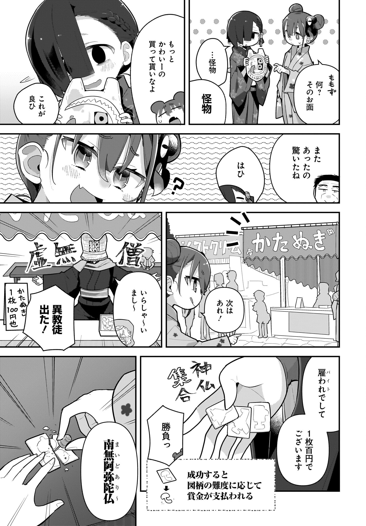 Josei Gaki to Oji-san Chapter 21 3ページ