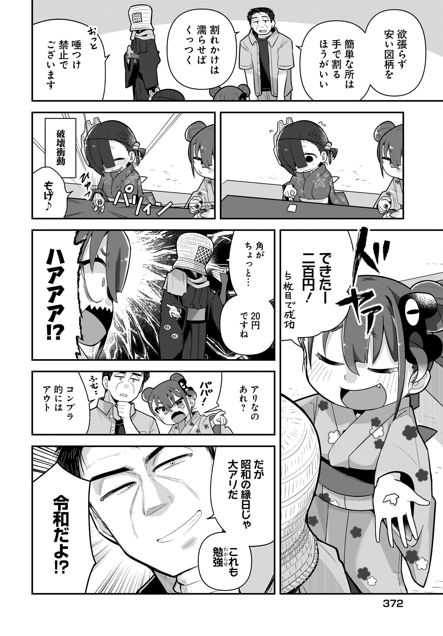 Josei Gaki to Oji-san Chapter 21 4ページ
