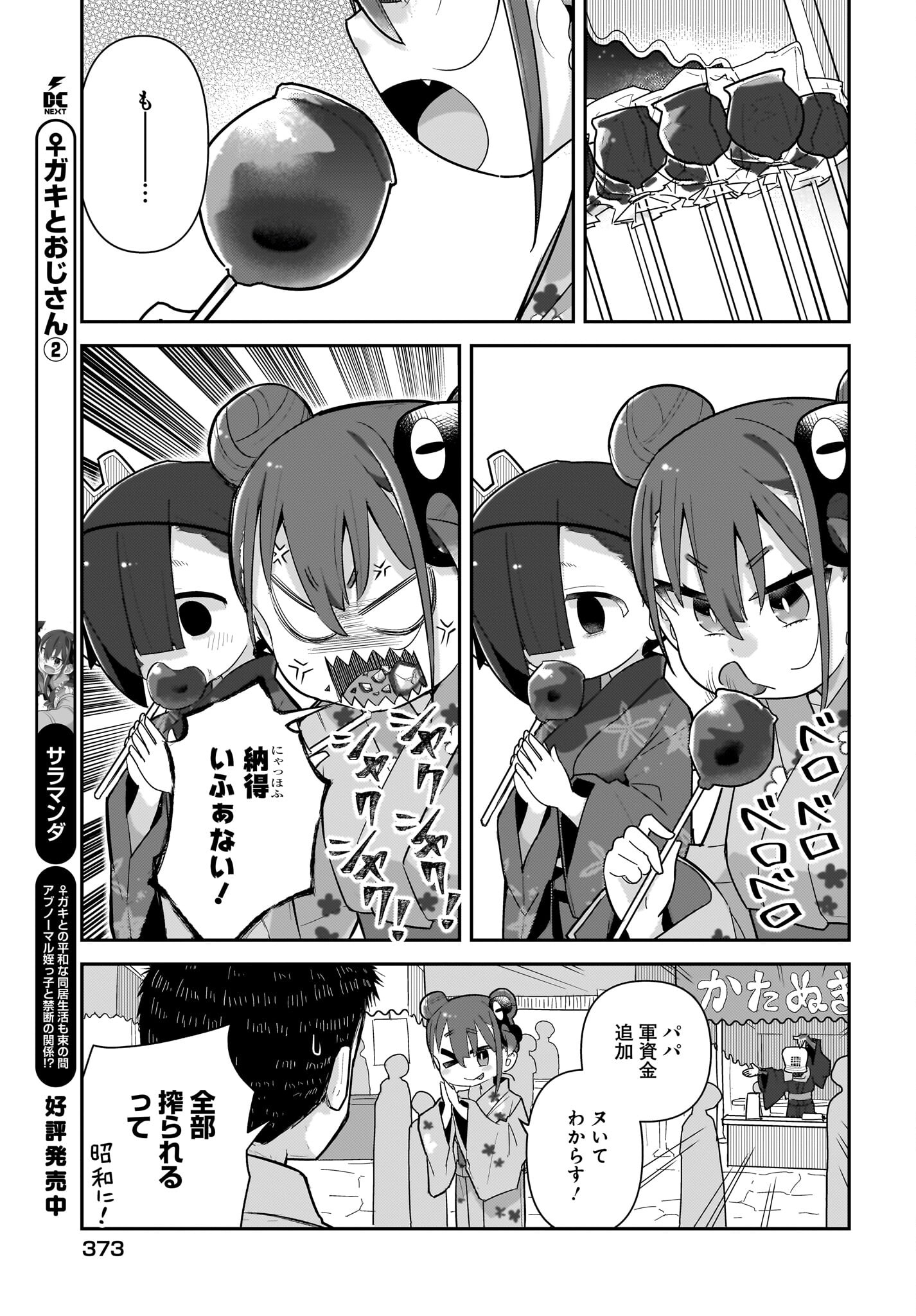 Josei Gaki to Oji-san Chapter 21 5ページ