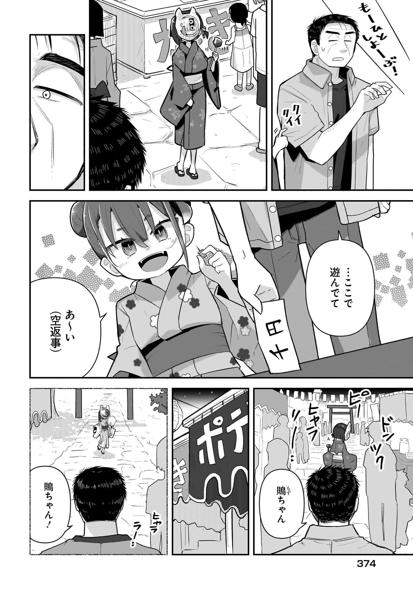 Josei Gaki to Oji-san Chapter 21 6ページ