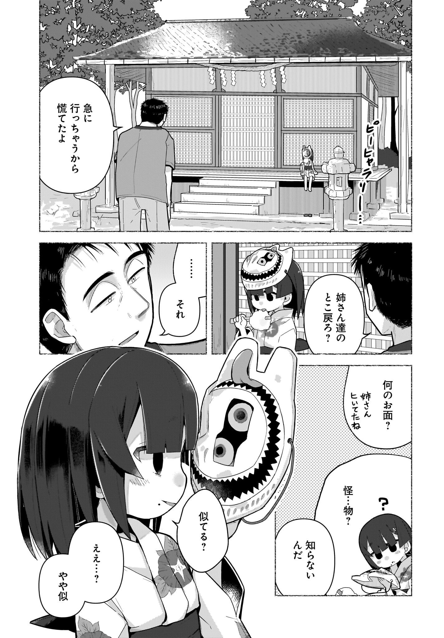 Josei Gaki to Oji-san Chapter 21 7ページ