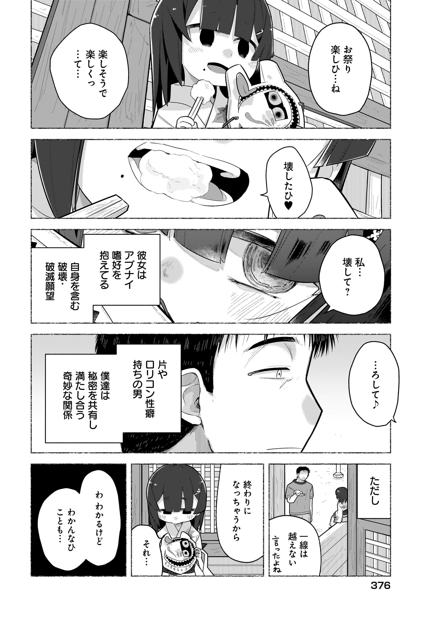 Josei Gaki to Oji-san Chapter 21 8ページ
