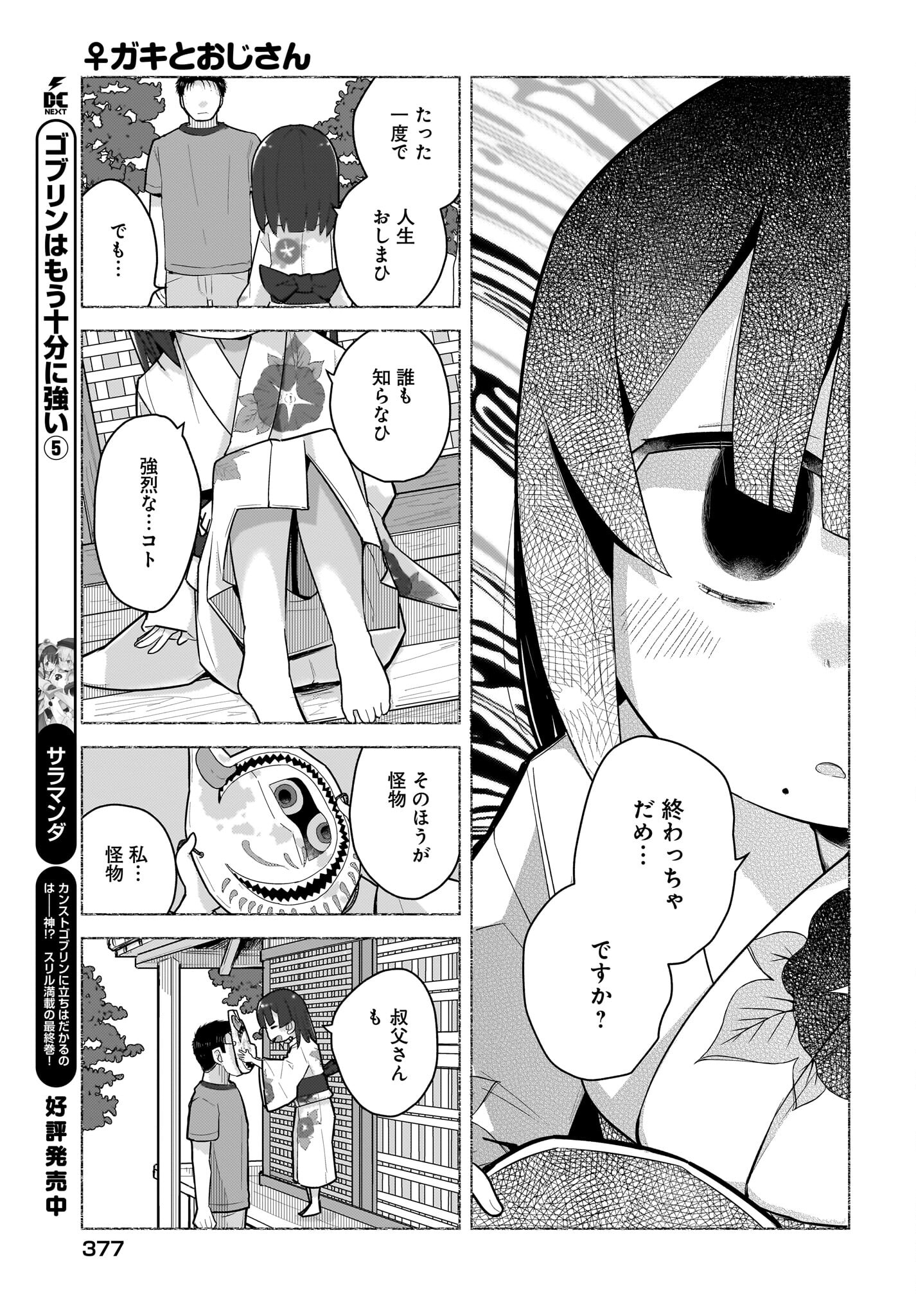 Josei Gaki to Oji-san Chapter 21 9ページ