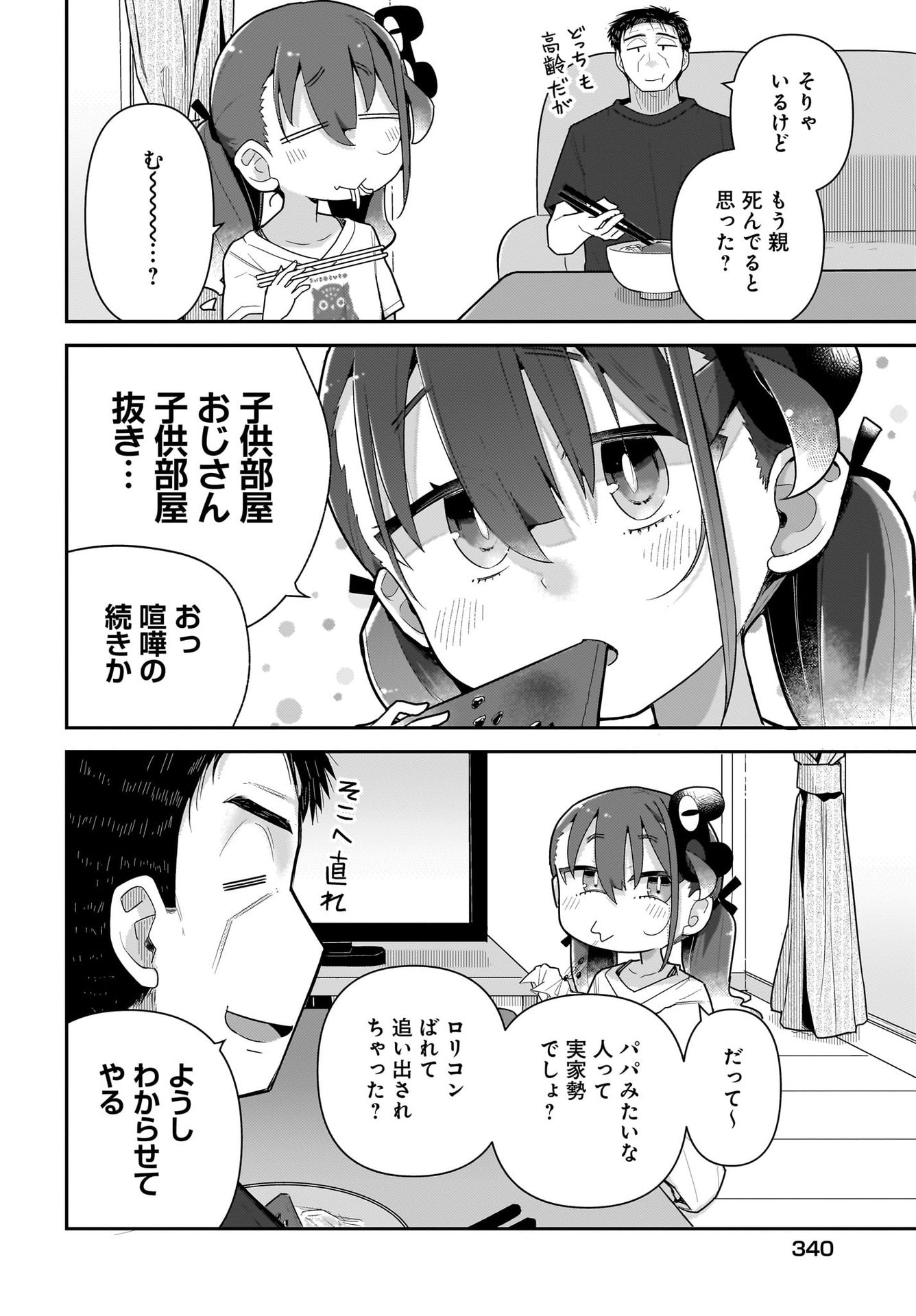 Josei Gaki to Oji-san Chapter 22 2ページ