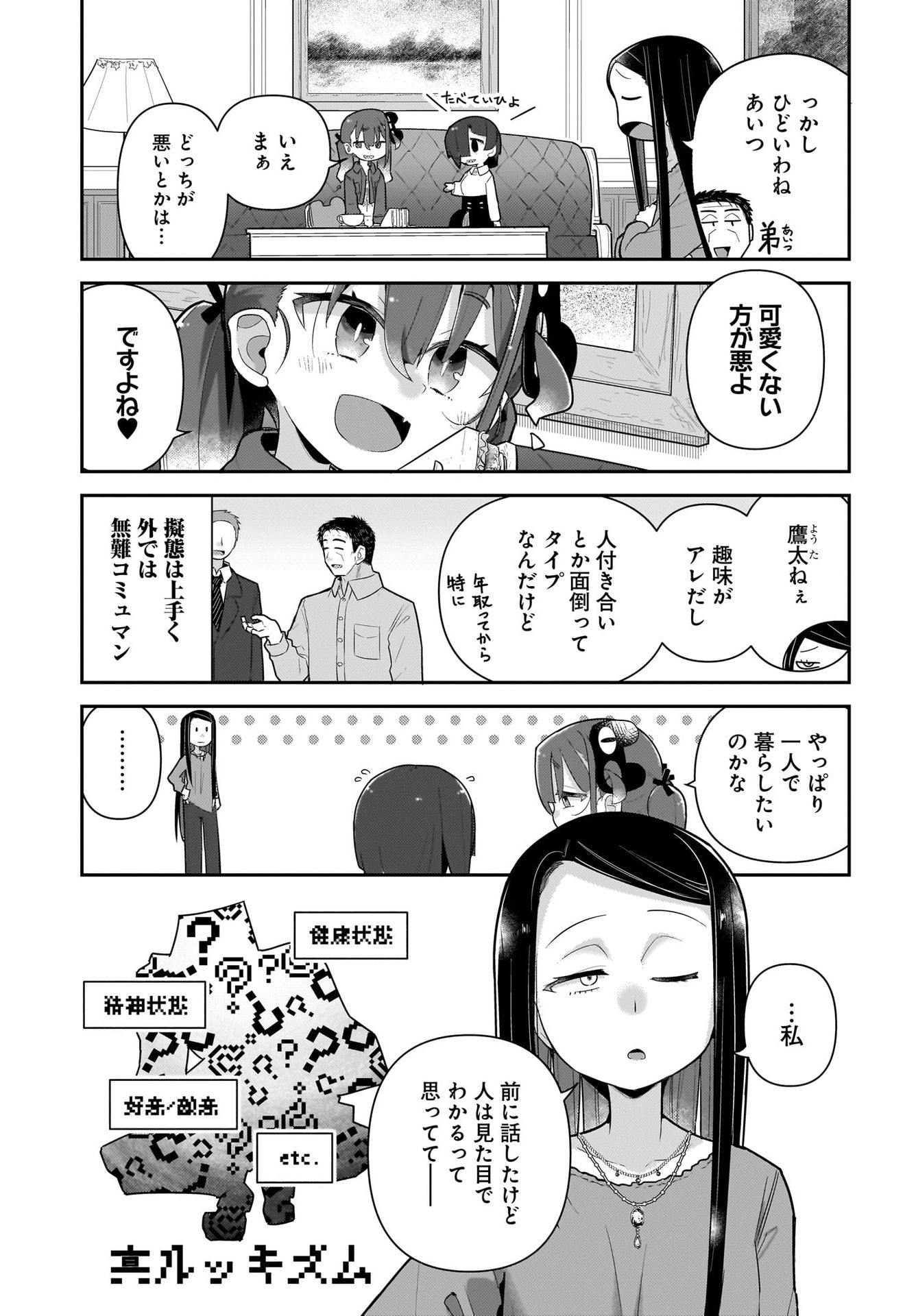 Josei Gaki to Oji-san Chapter 22 11ページ
