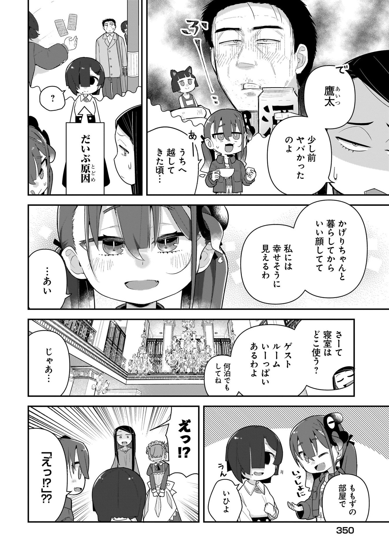 Josei Gaki to Oji-san Chapter 22 12ページ