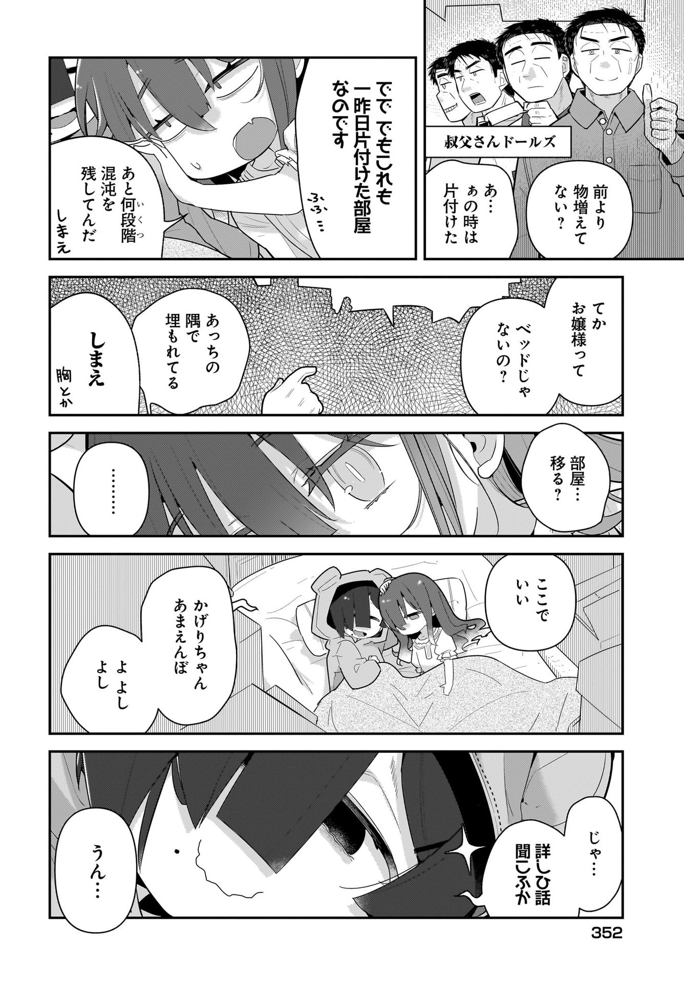 Josei Gaki to Oji-san Chapter 22 14ページ