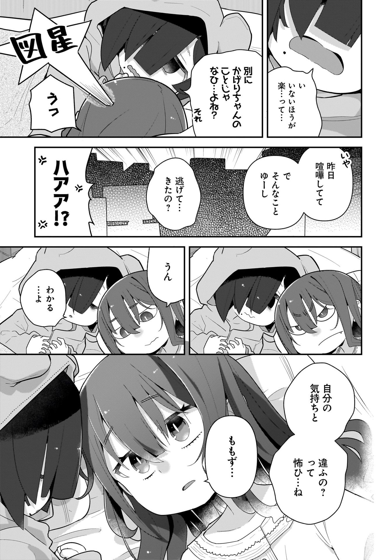 Josei Gaki to Oji-san Chapter 22 15ページ