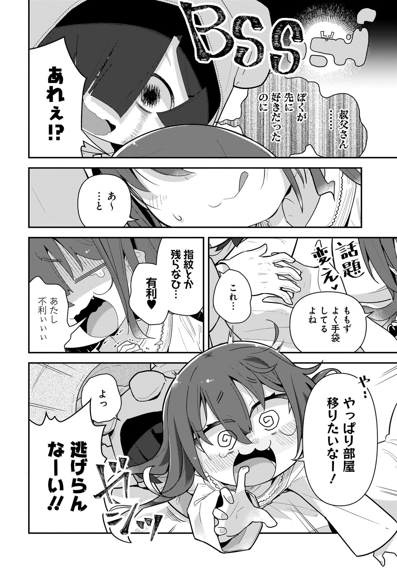 Josei Gaki to Oji-san Chapter 22 16ページ