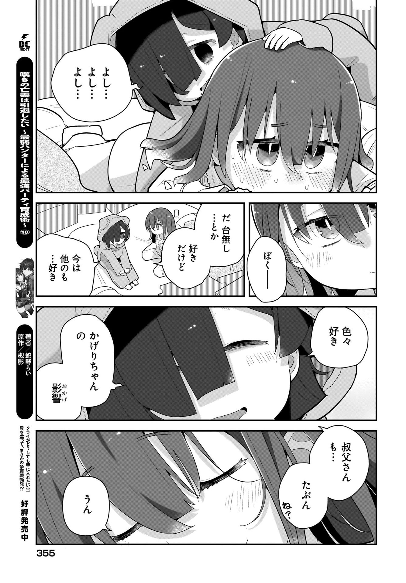 Josei Gaki to Oji-san Chapter 22 17ページ