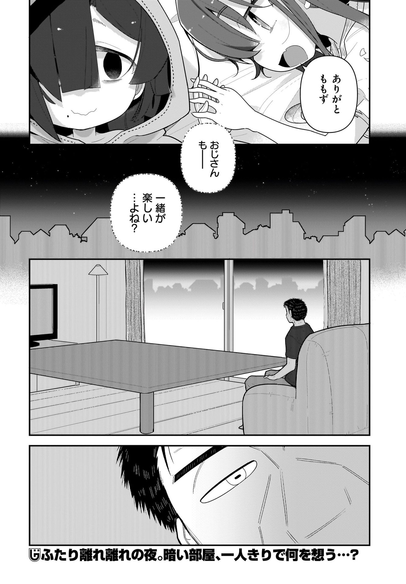 Josei Gaki to Oji-san Chapter 22 18ページ