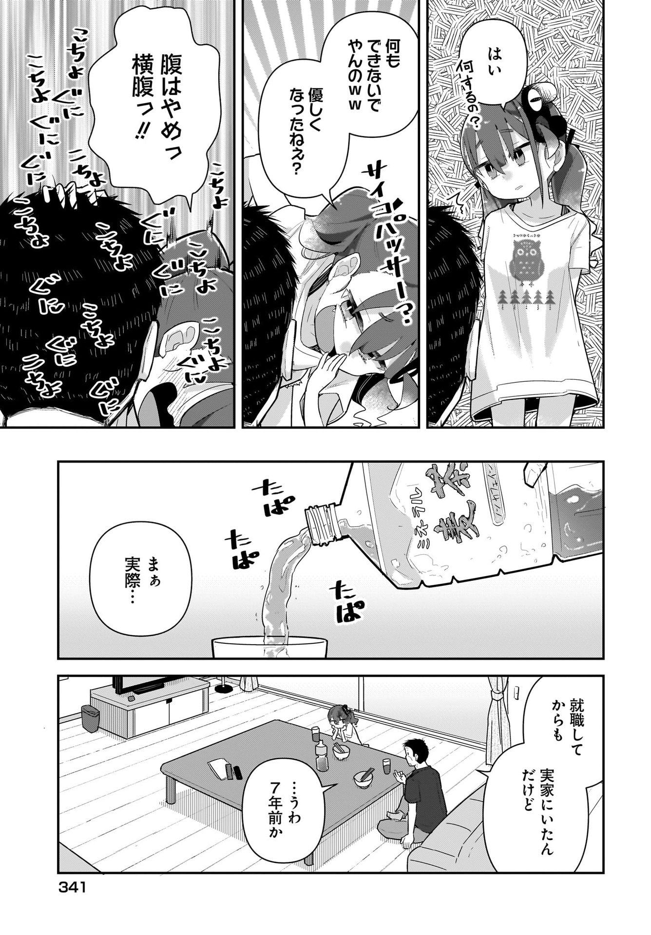 Josei Gaki to Oji-san Chapter 22 3ページ