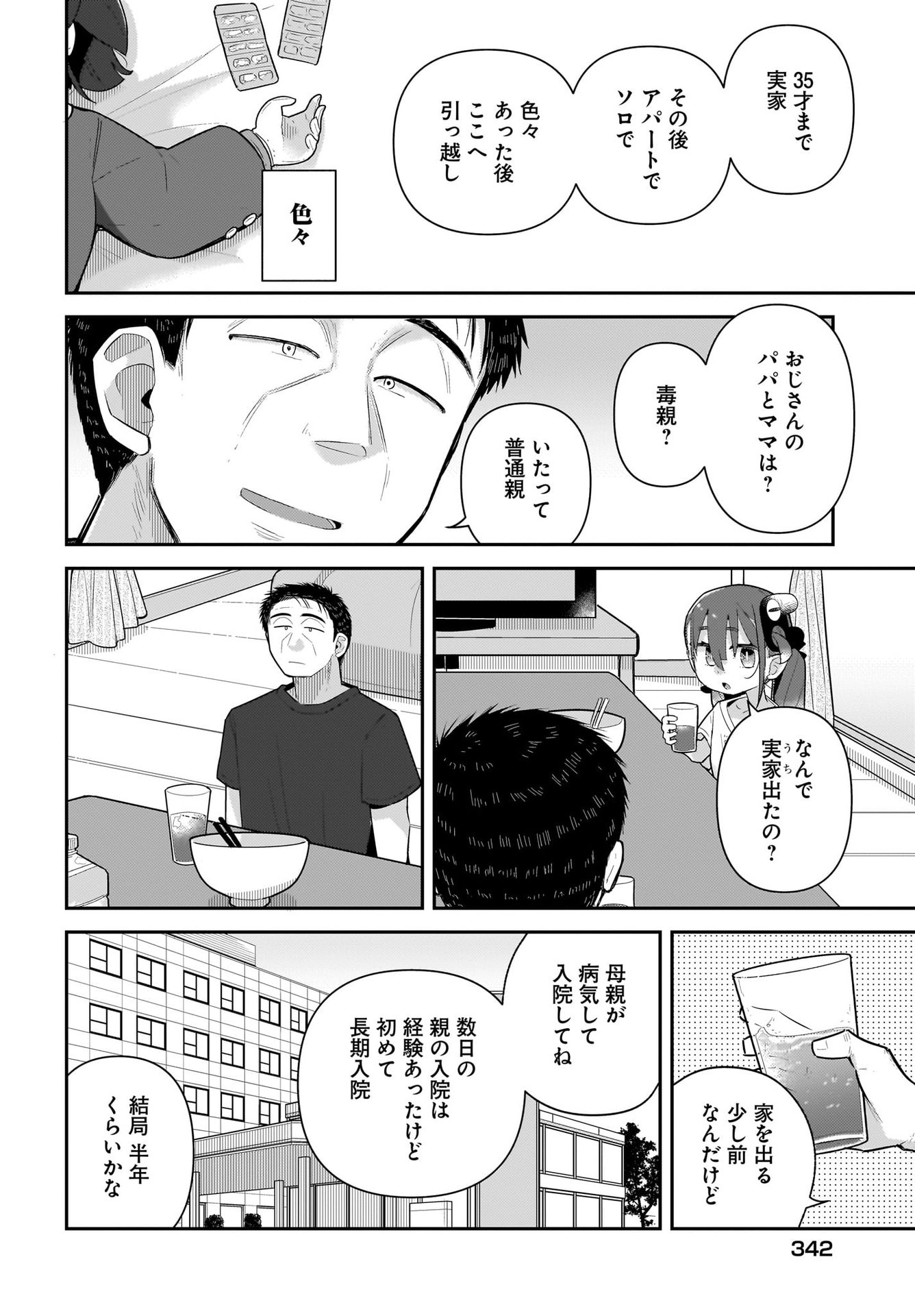 Josei Gaki to Oji-san Chapter 22 4ページ