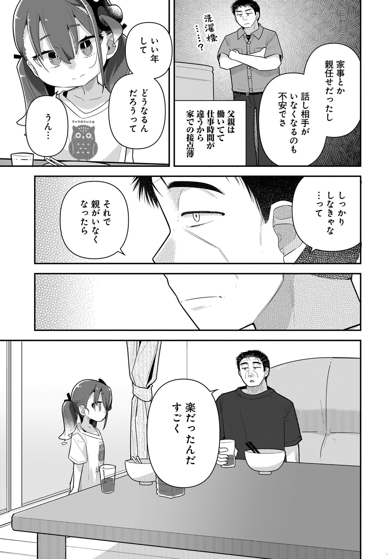Josei Gaki to Oji-san Chapter 22 5ページ