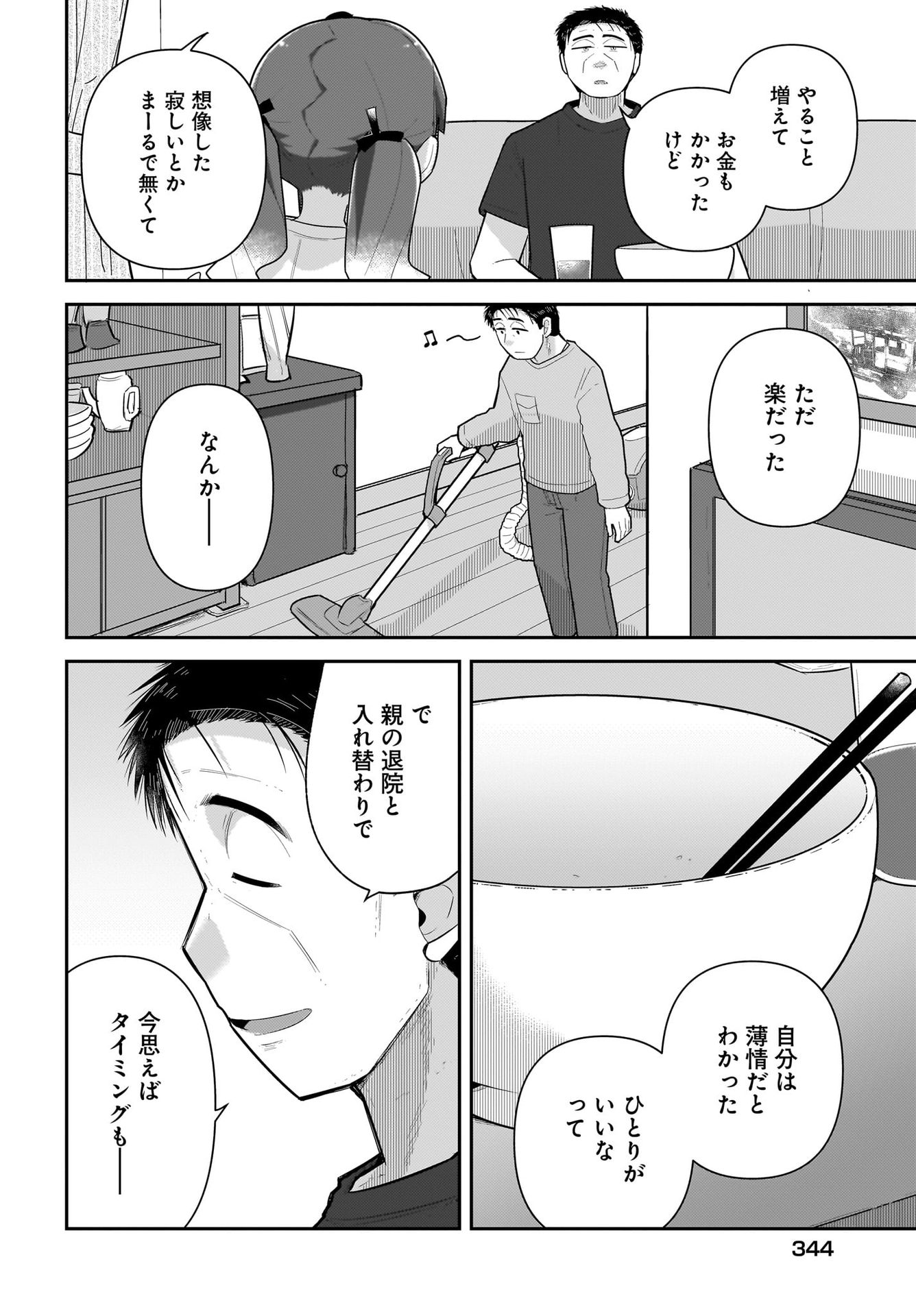 Josei Gaki to Oji-san Chapter 22 6ページ