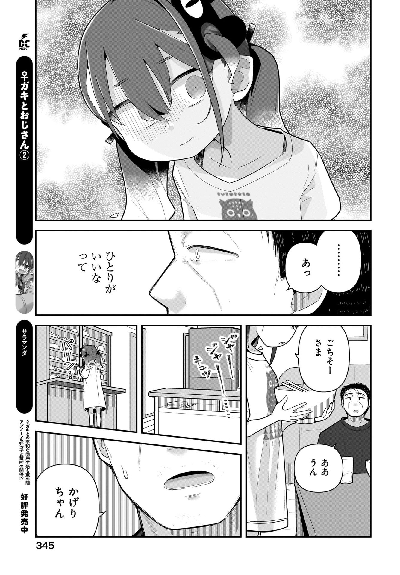 Josei Gaki to Oji-san Chapter 22 7ページ