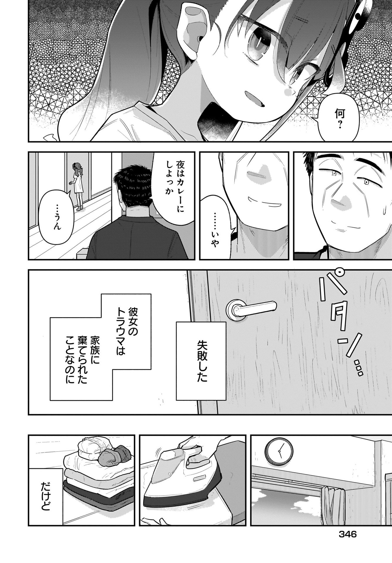 Josei Gaki to Oji-san Chapter 22 8ページ