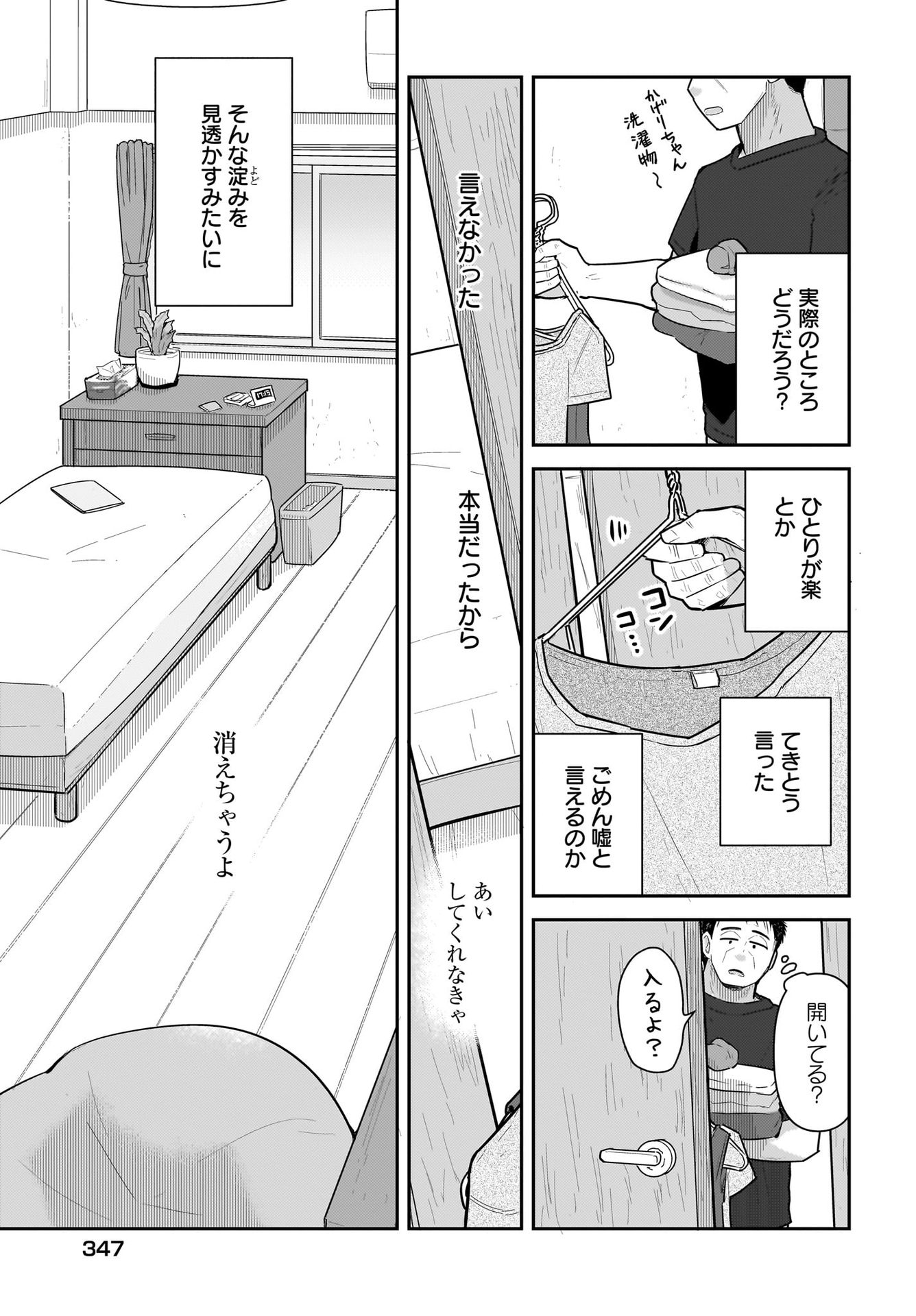 Josei Gaki to Oji-san Chapter 22 9ページ