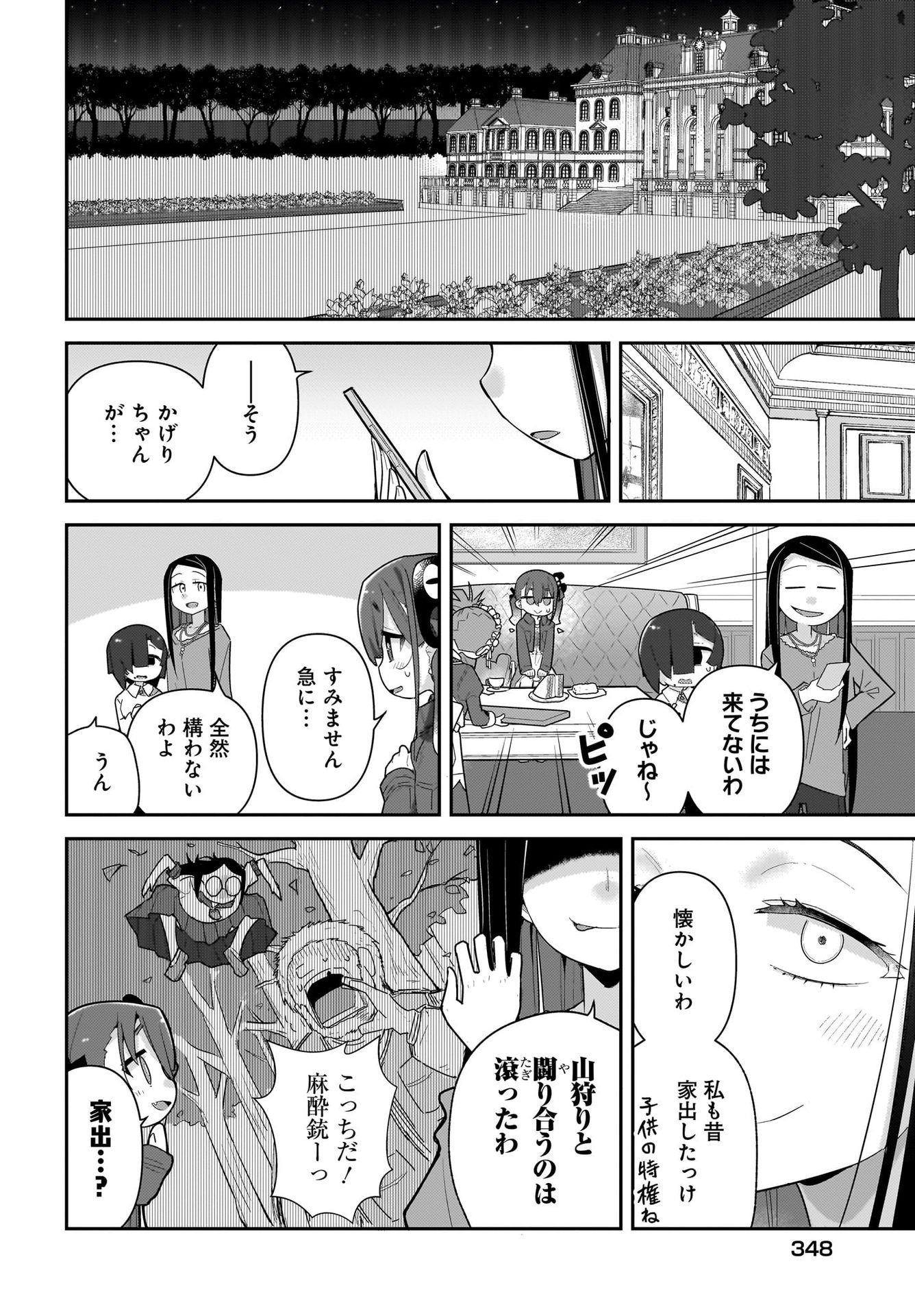 Josei Gaki to Oji-san Chapter 22 10ページ