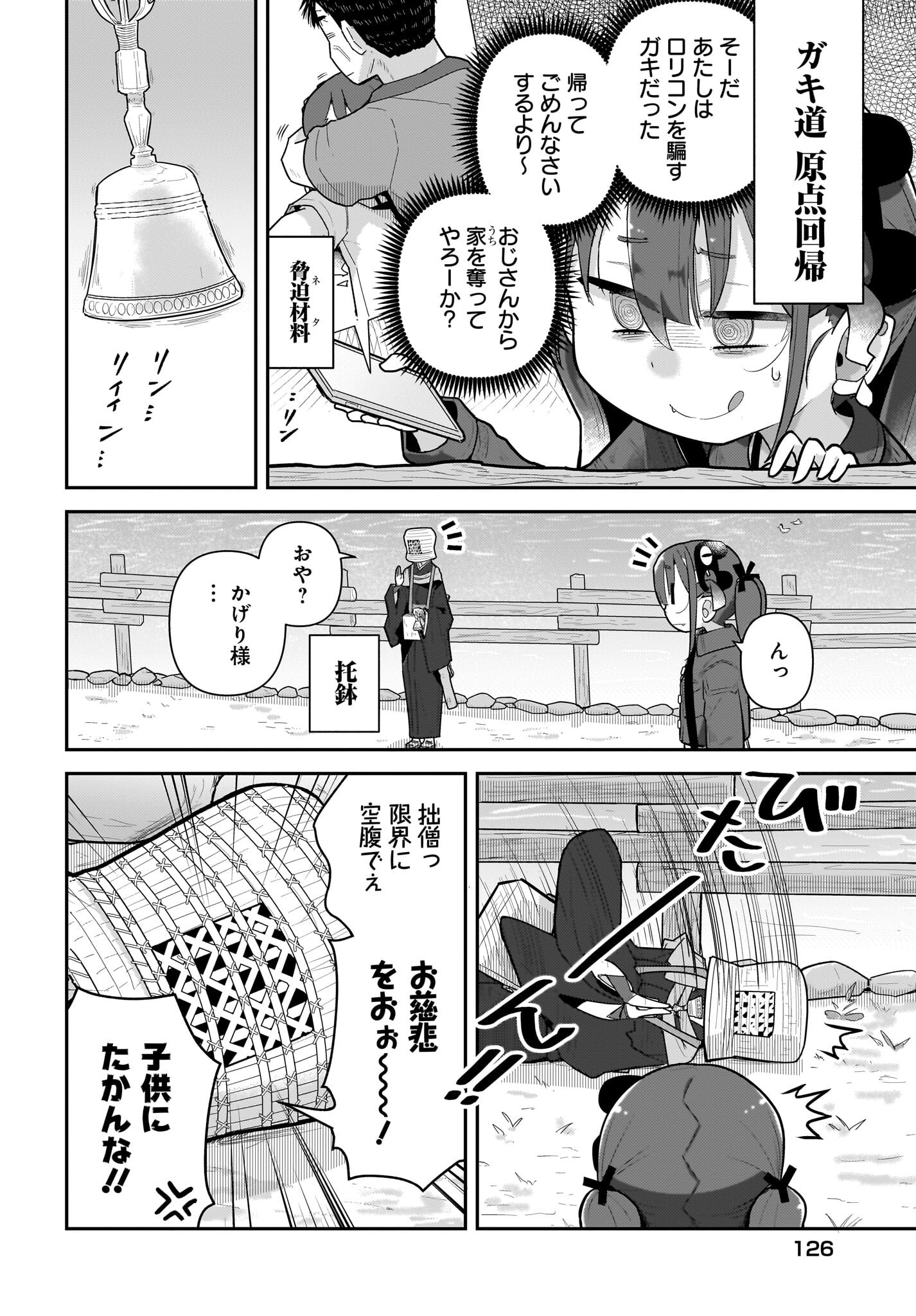 Josei Gaki to Oji-san Chapter 23 2ページ