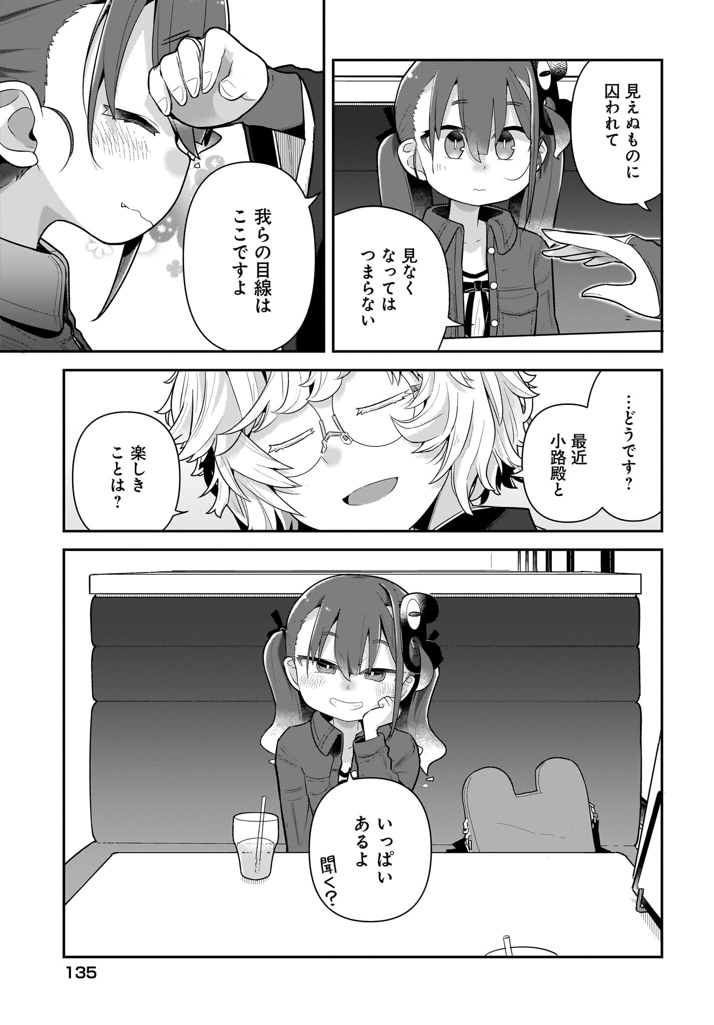 Josei Gaki to Oji-san Chapter 23 11ページ