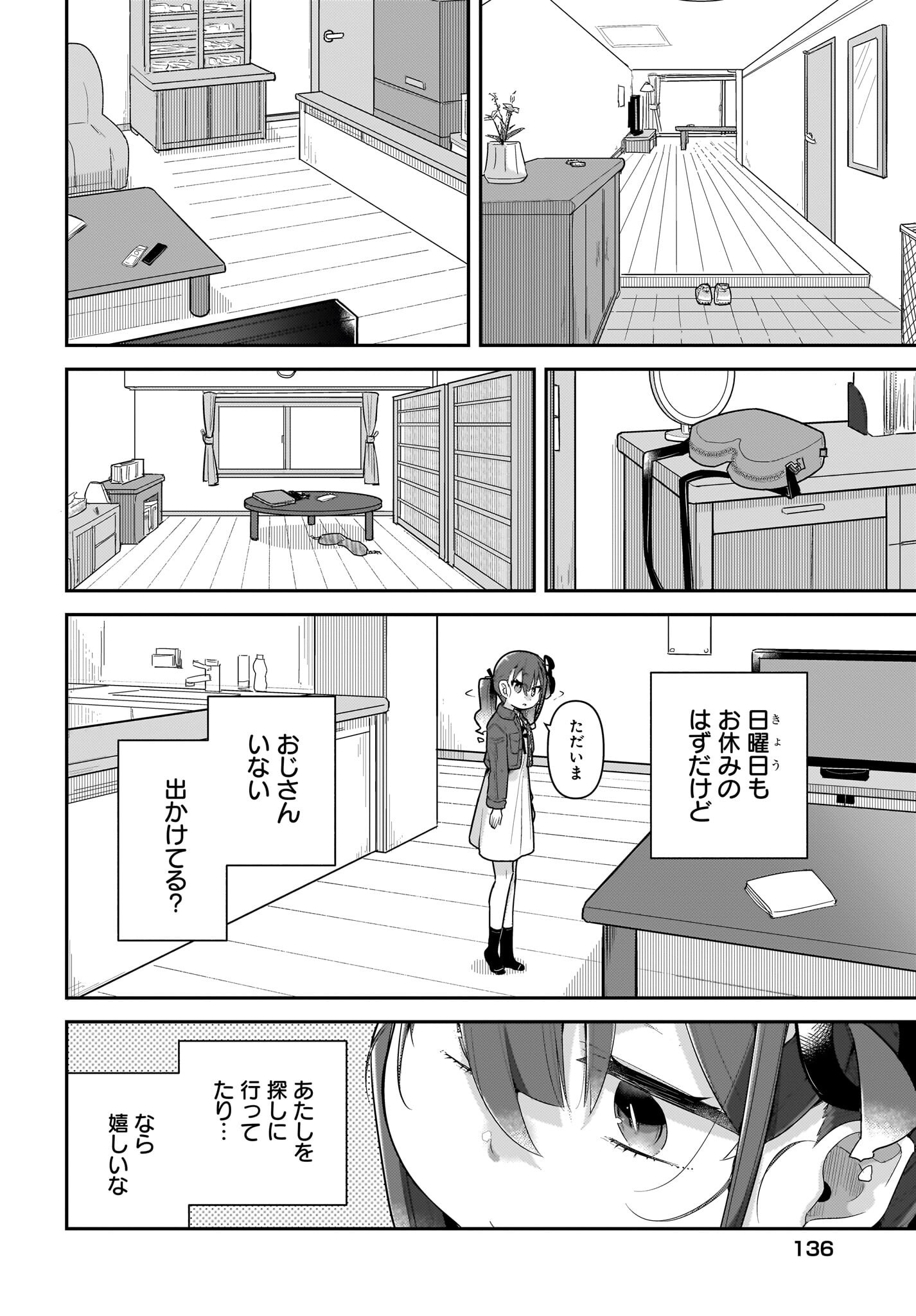 Josei Gaki to Oji-san Chapter 23 12ページ