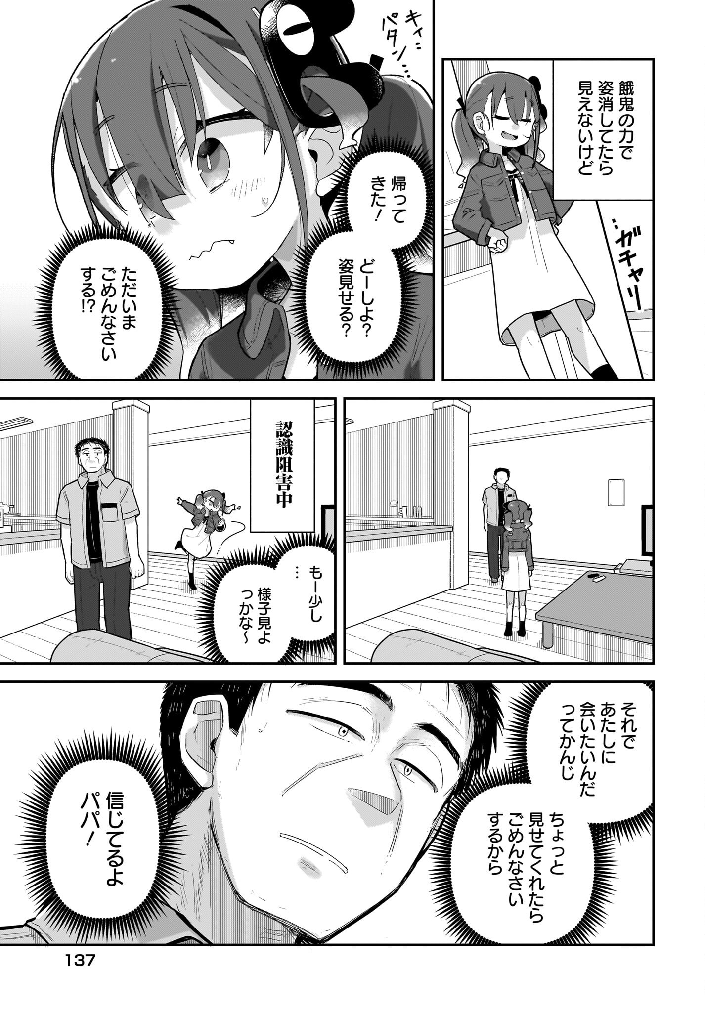 Josei Gaki to Oji-san Chapter 23 13ページ