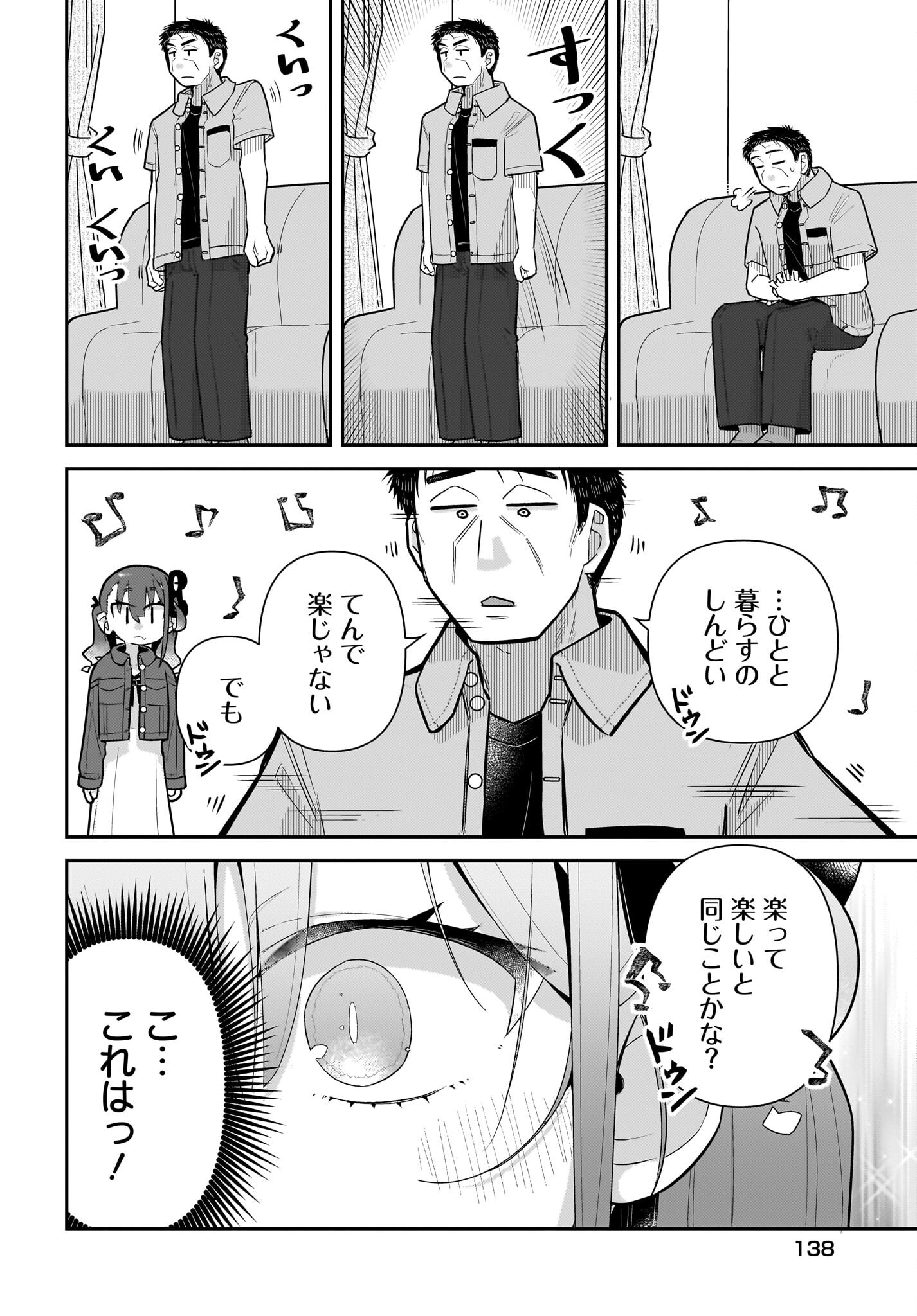 Josei Gaki to Oji-san Chapter 23 14ページ