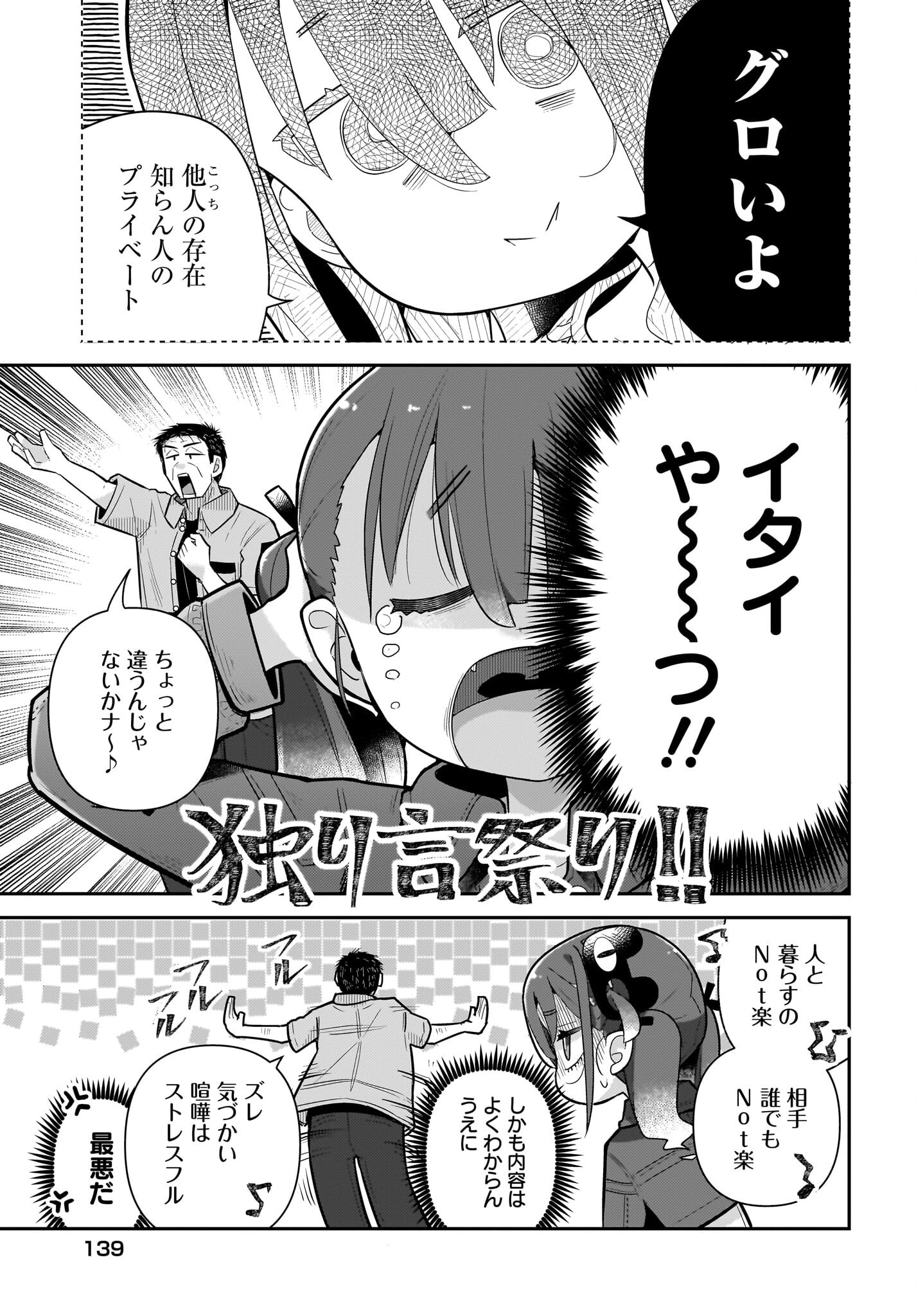 Josei Gaki to Oji-san Chapter 23 15ページ