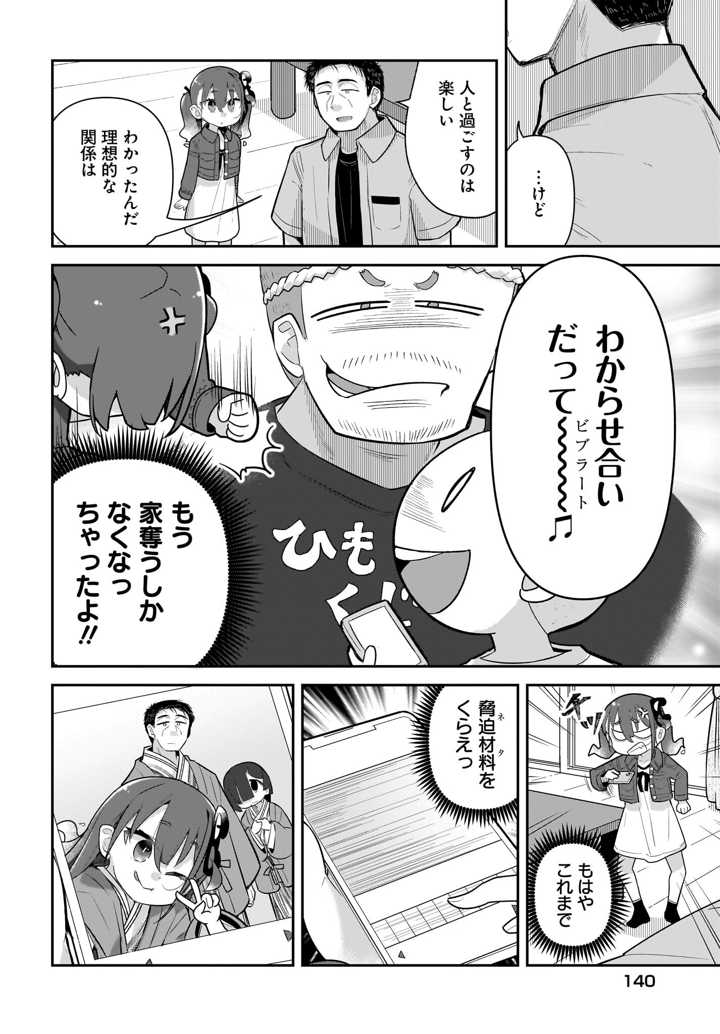 Josei Gaki to Oji-san Chapter 23 16ページ