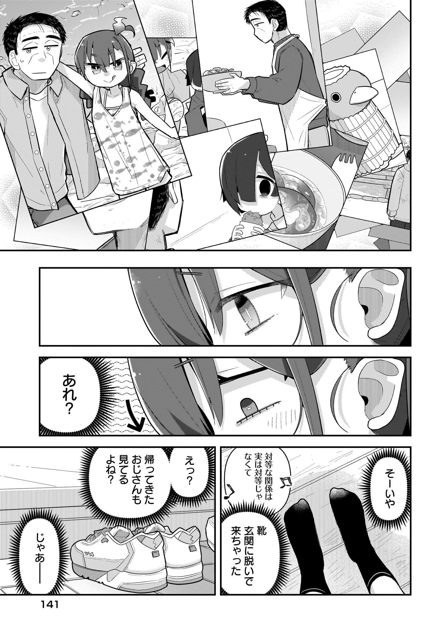 Josei Gaki to Oji-san Chapter 23 17ページ
