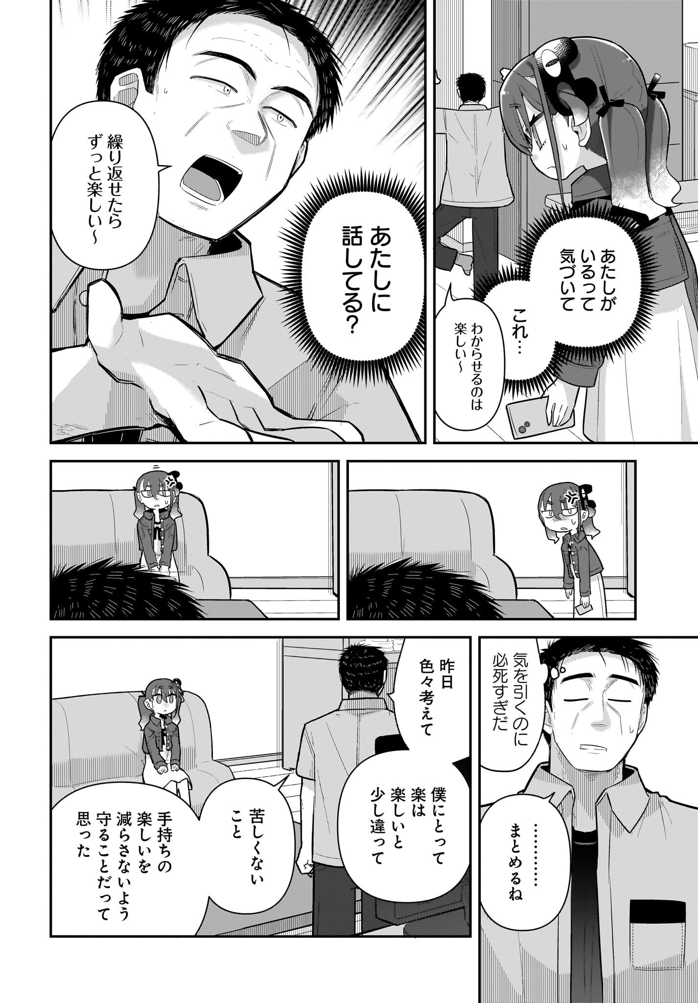 Josei Gaki to Oji-san Chapter 23 18ページ