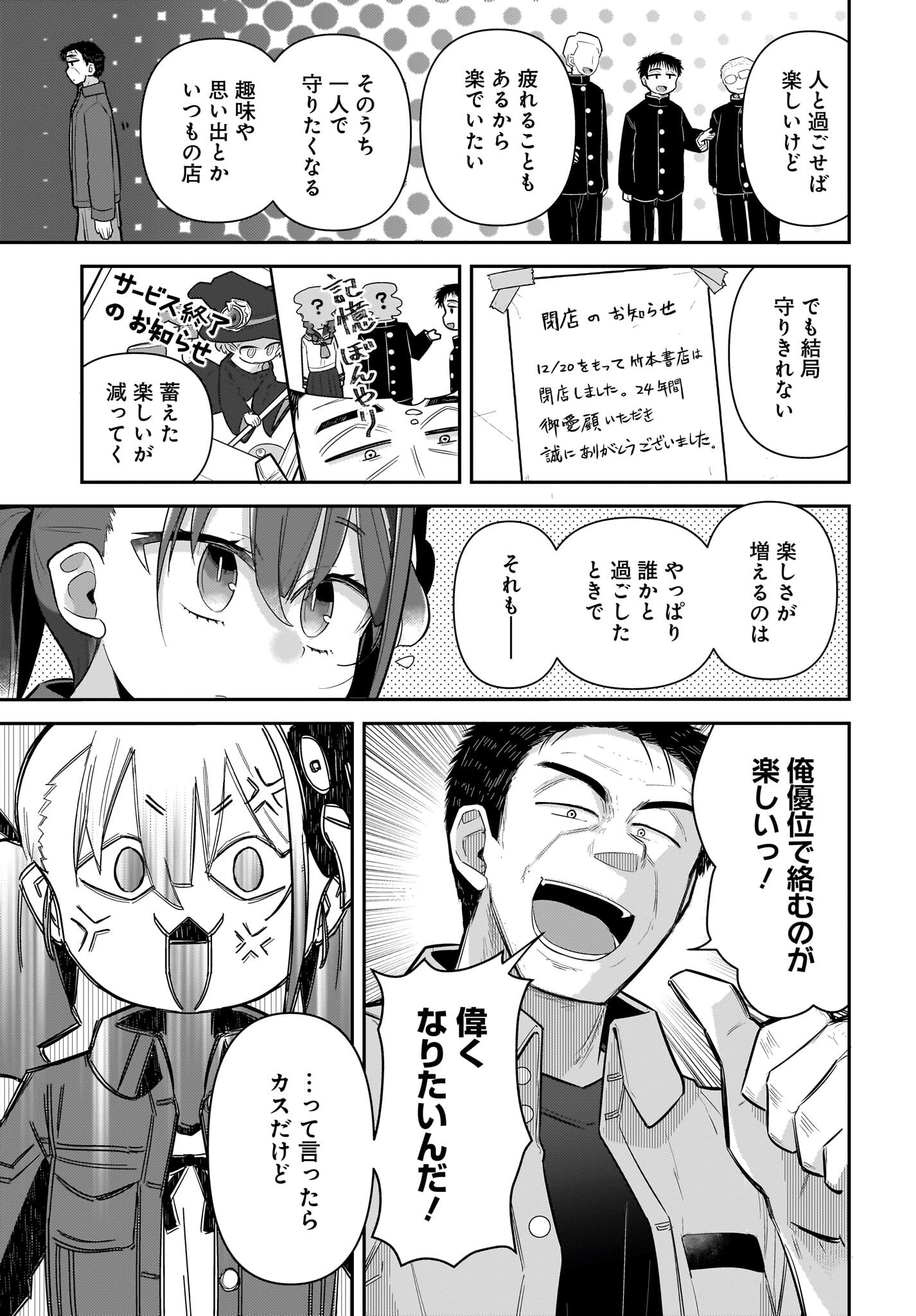 Josei Gaki to Oji-san Chapter 23 19ページ