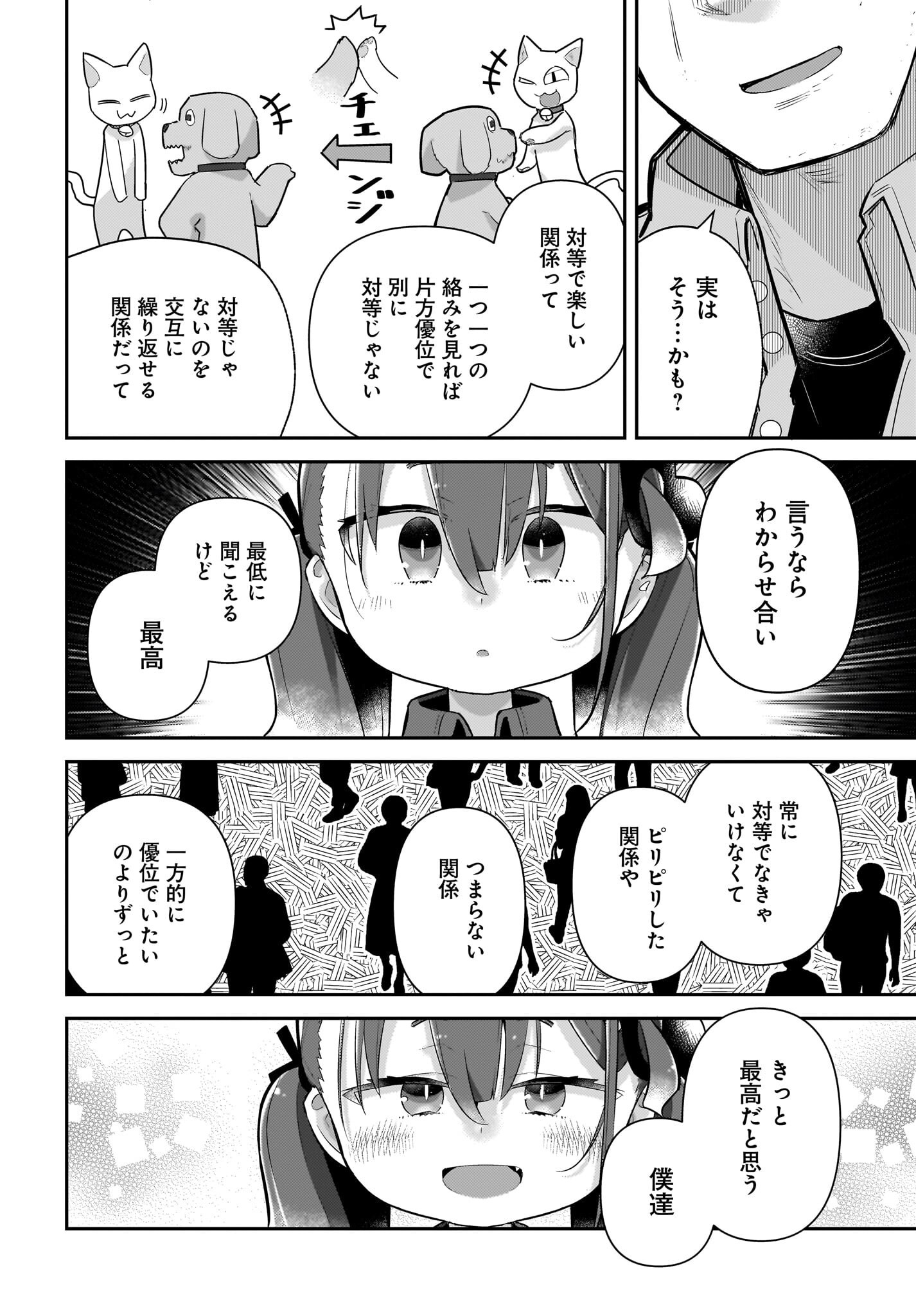 Josei Gaki to Oji-san Chapter 23 20ページ
