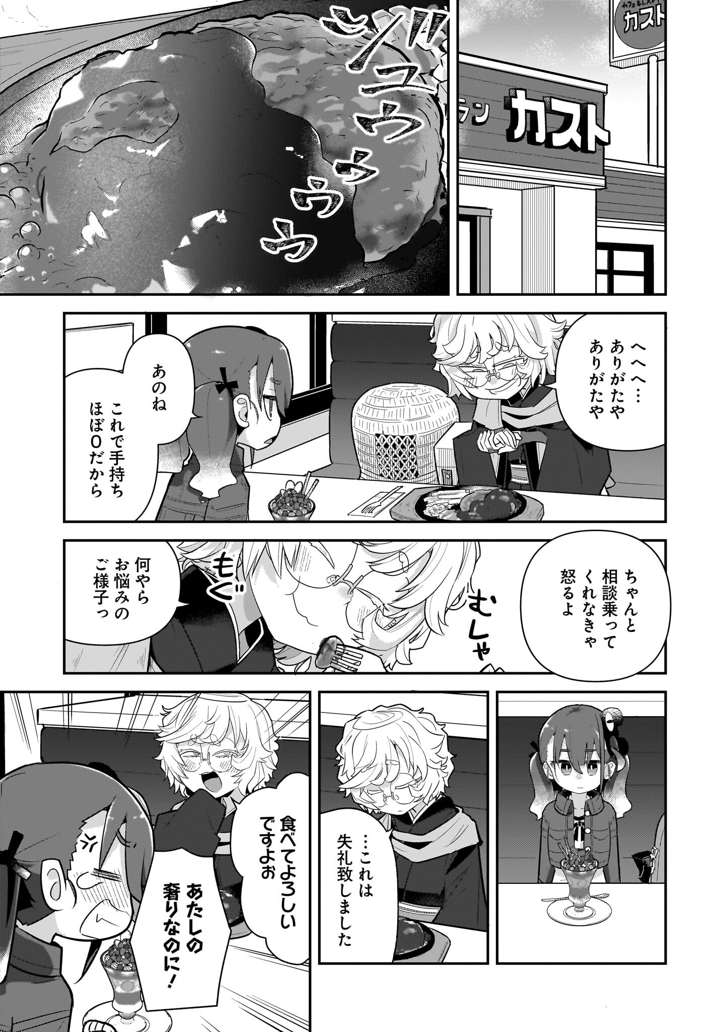 Josei Gaki to Oji-san Chapter 23 3ページ