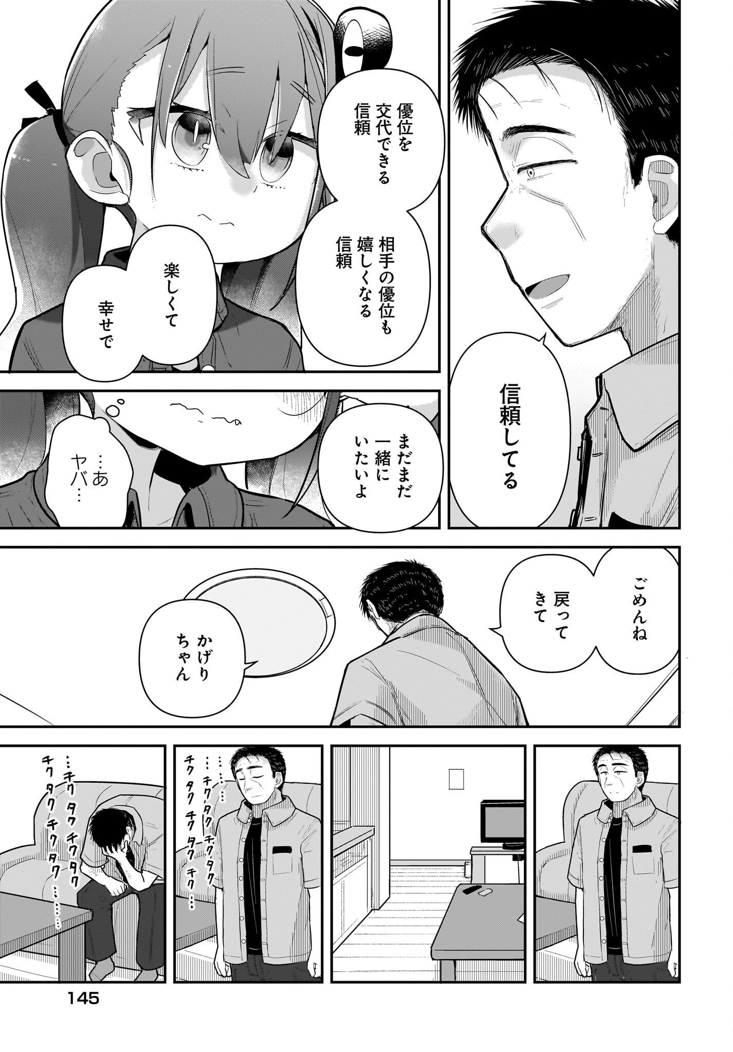 Josei Gaki to Oji-san Chapter 23 21ページ
