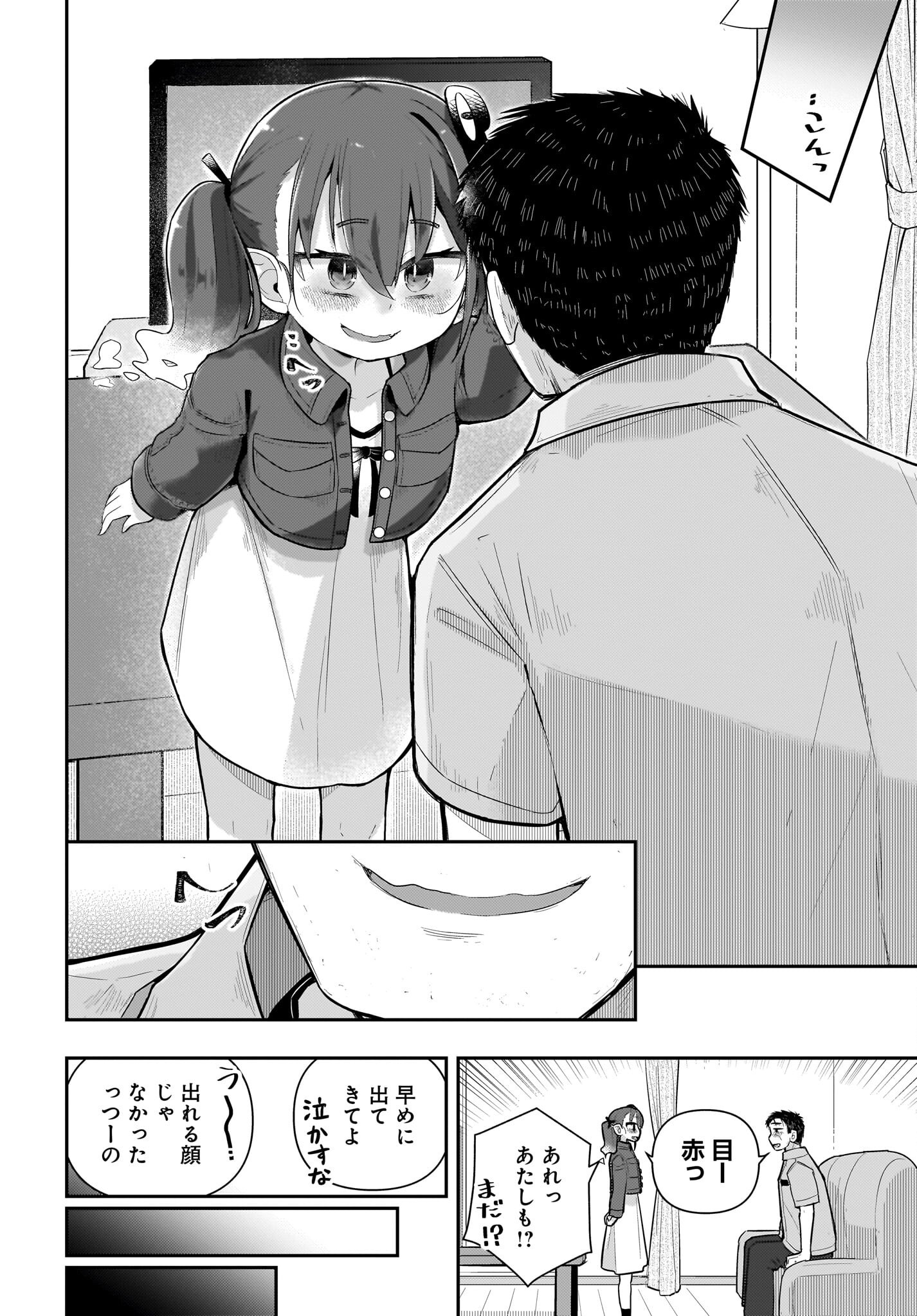 Josei Gaki to Oji-san Chapter 23 22ページ