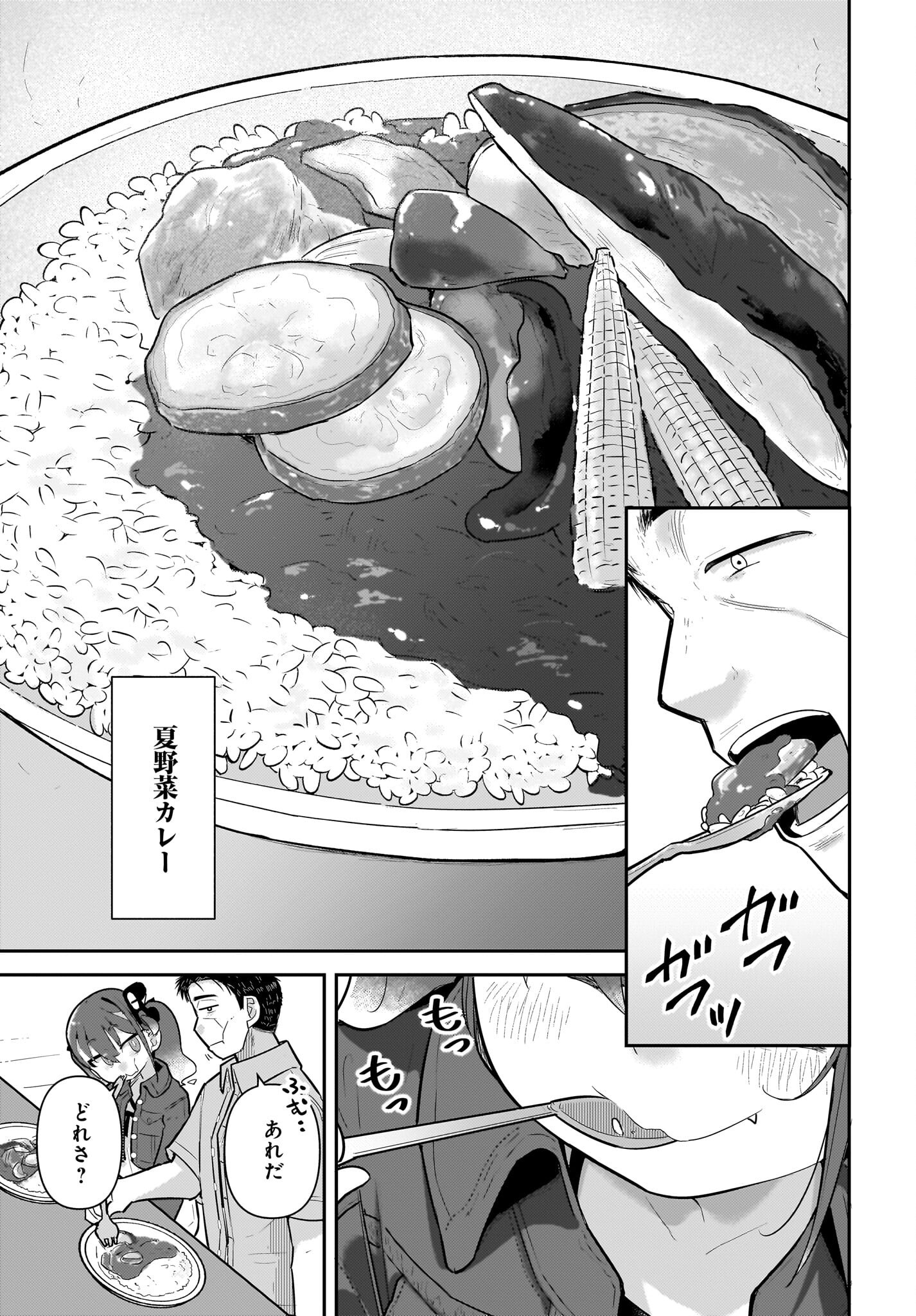 Josei Gaki to Oji-san Chapter 23 23ページ