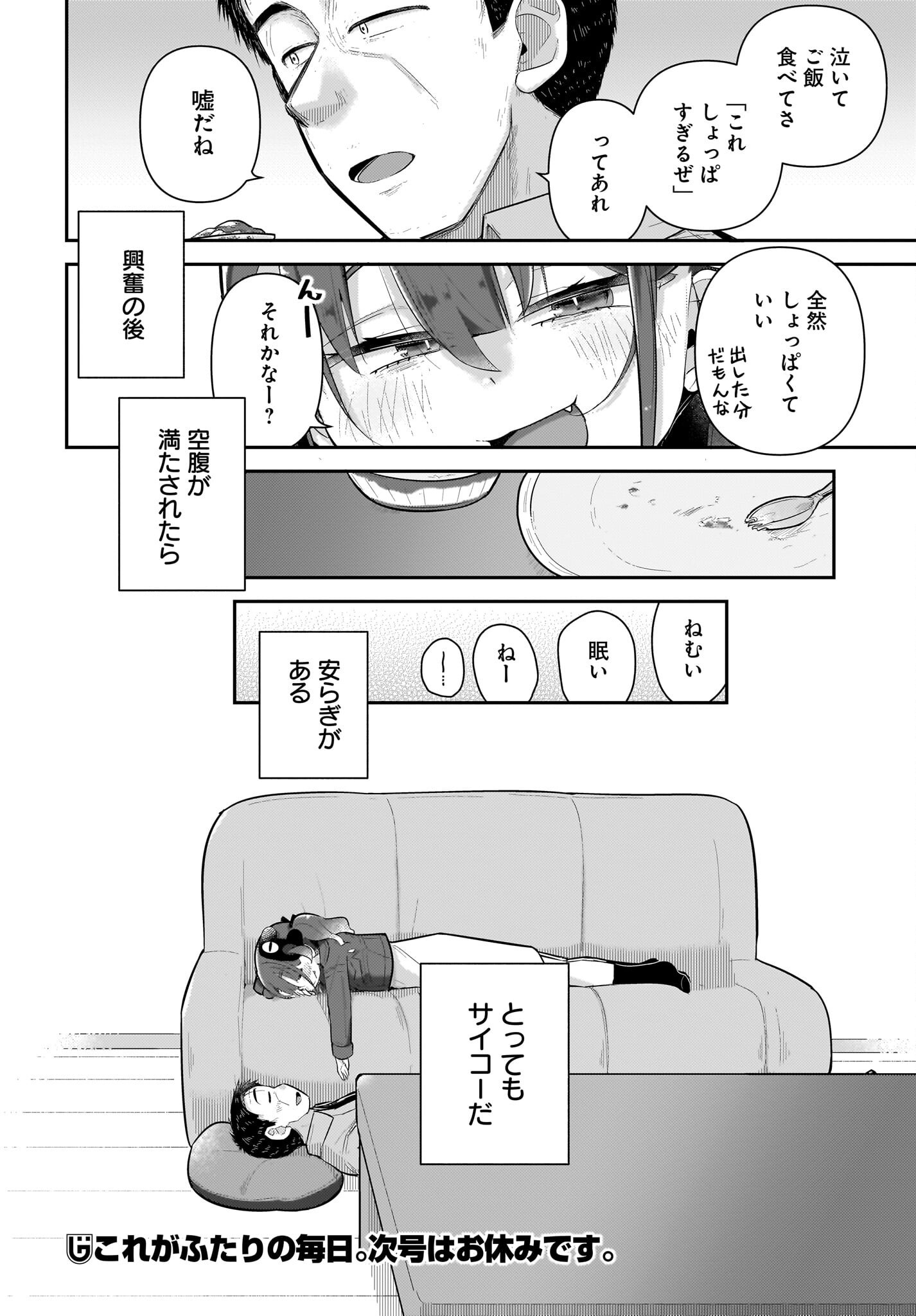 Josei Gaki to Oji-san Chapter 23 24ページ