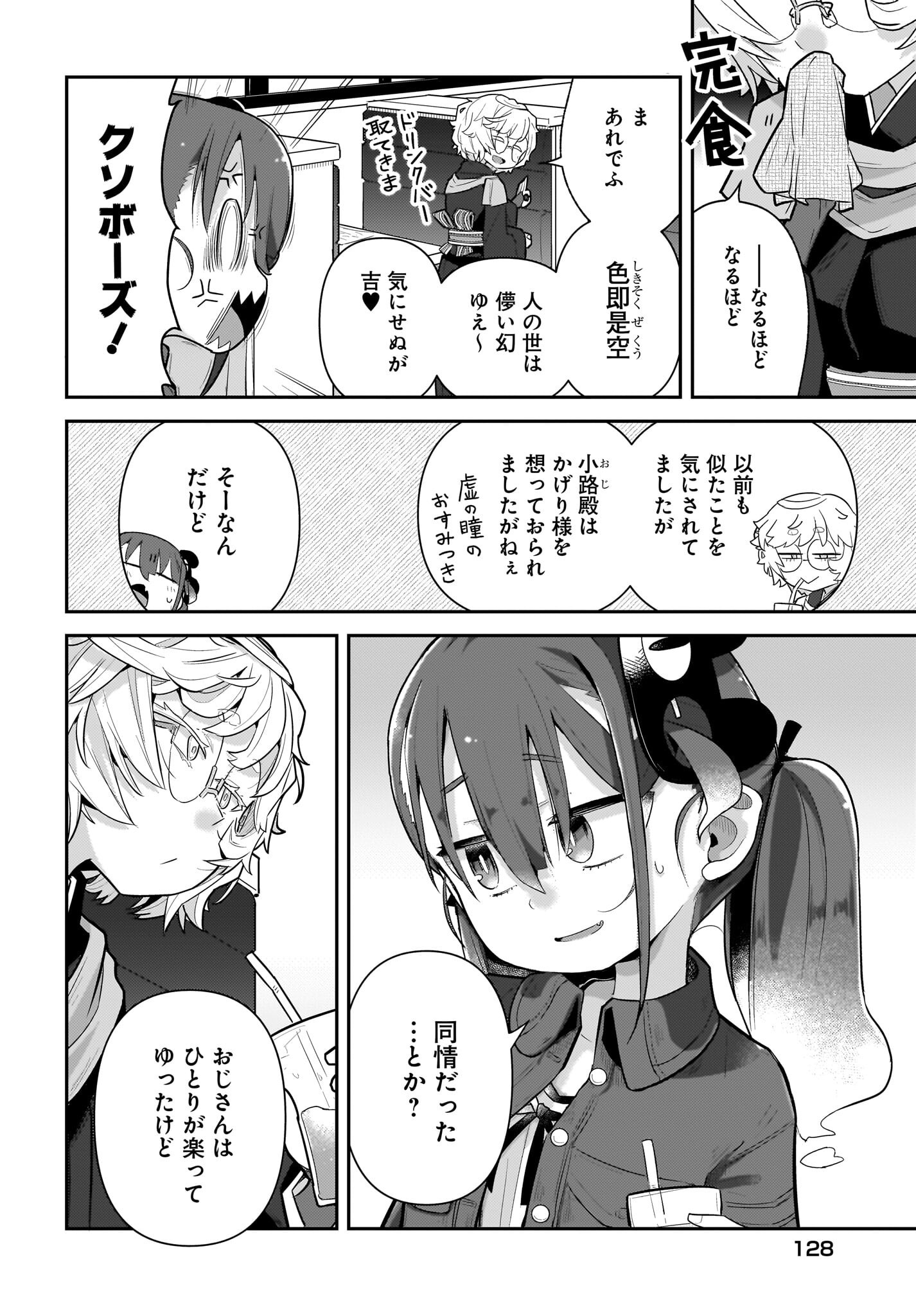 Josei Gaki to Oji-san Chapter 23 4ページ