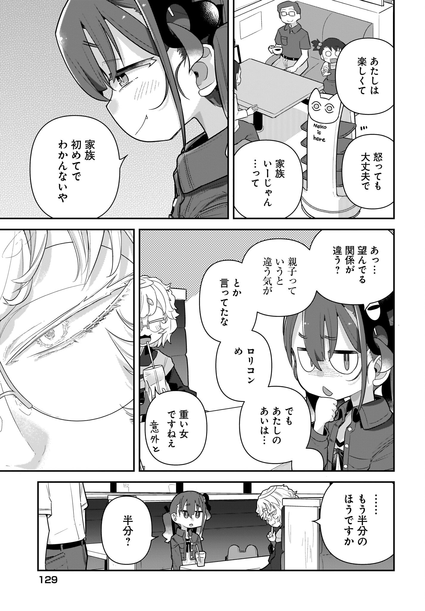 Josei Gaki to Oji-san Chapter 23 5ページ