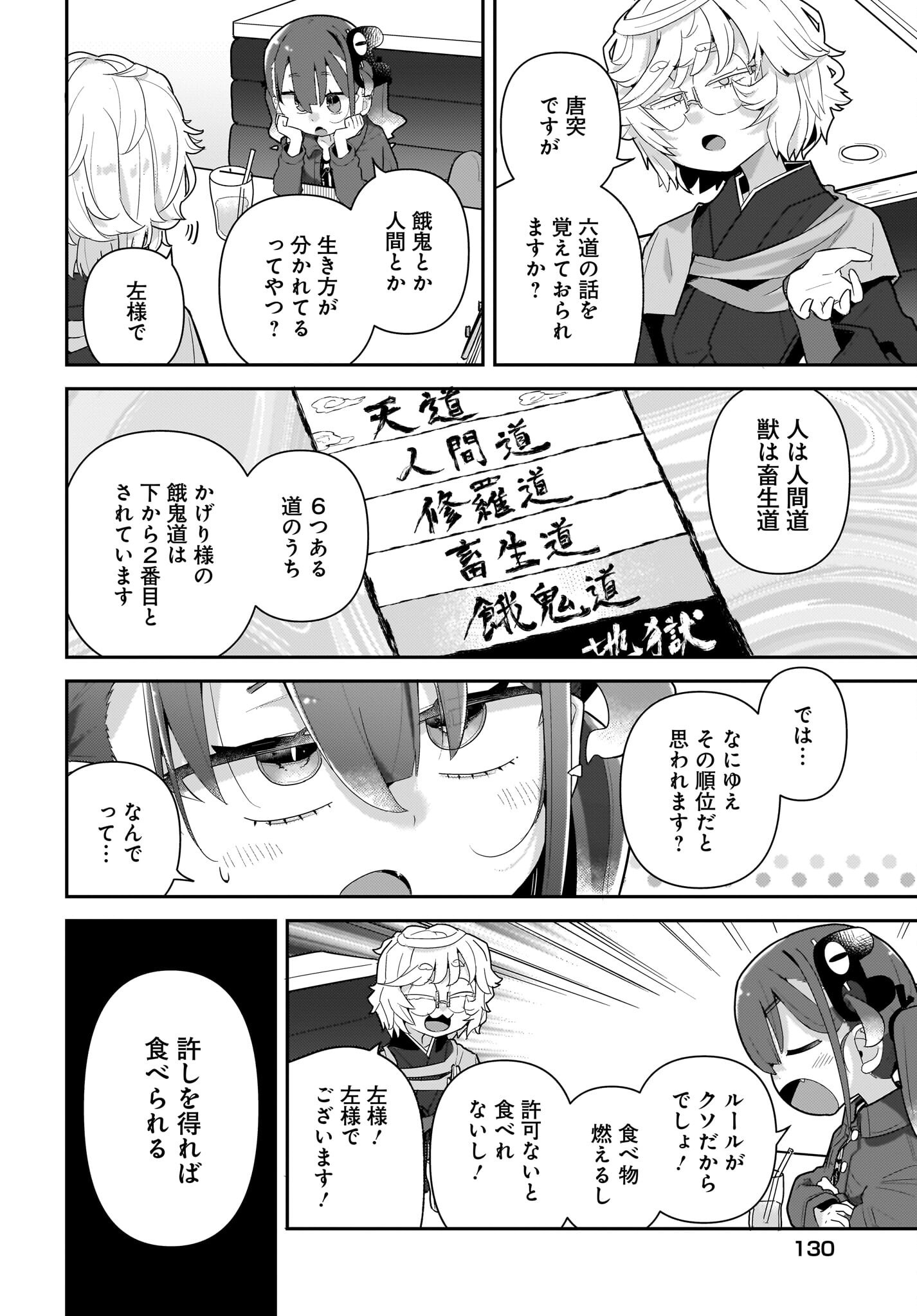 Josei Gaki to Oji-san Chapter 23 6ページ