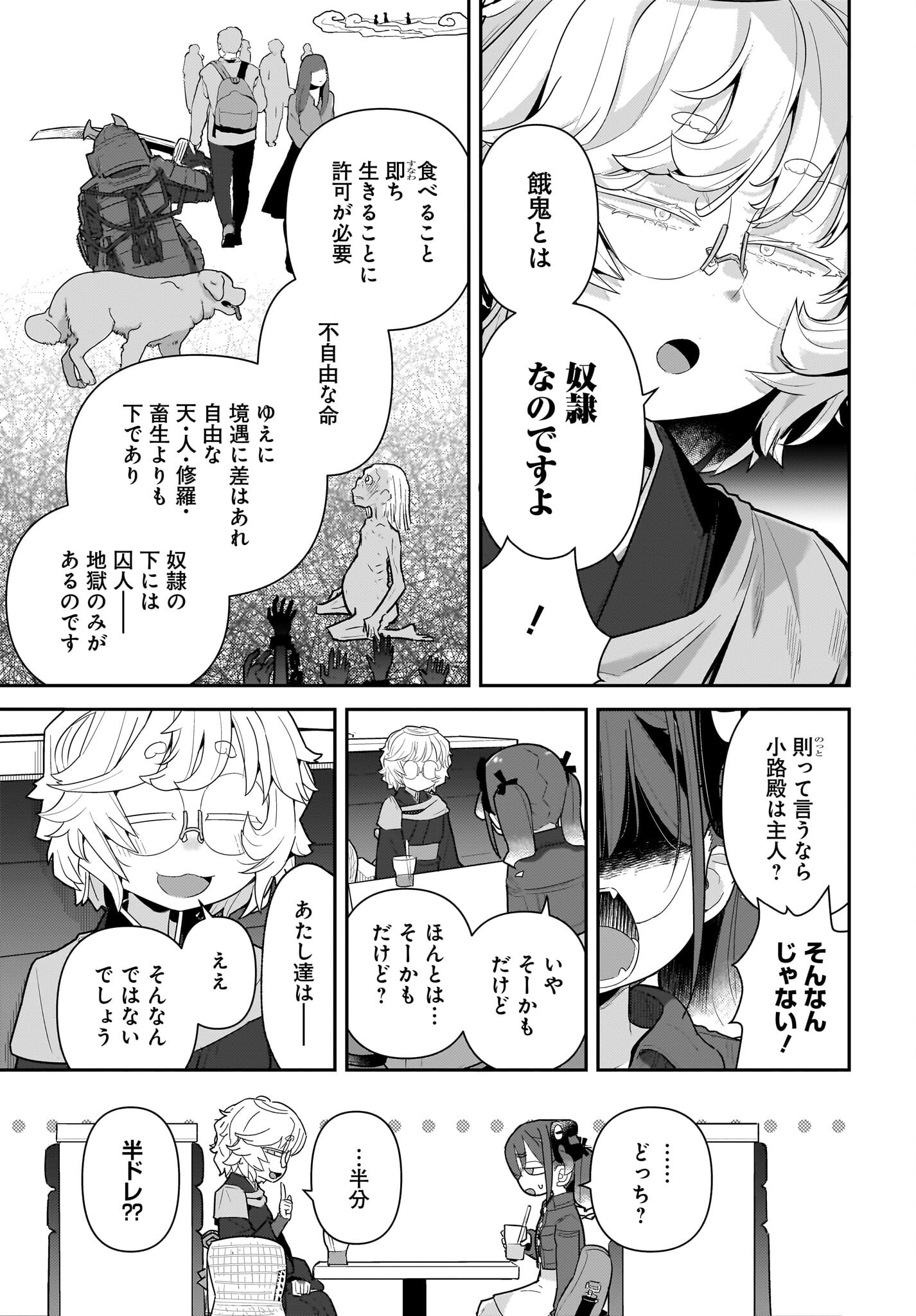 Josei Gaki to Oji-san Chapter 23 7ページ