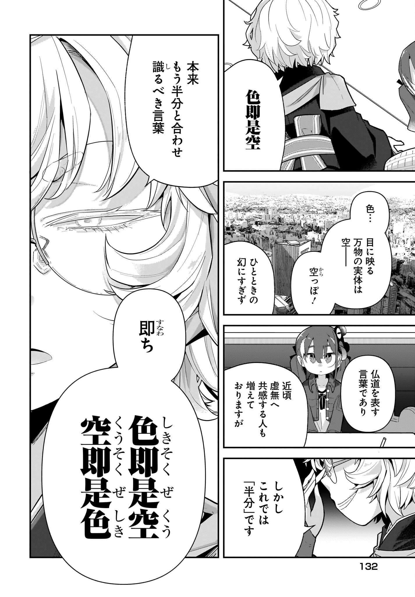 Josei Gaki to Oji-san Chapter 23 8ページ