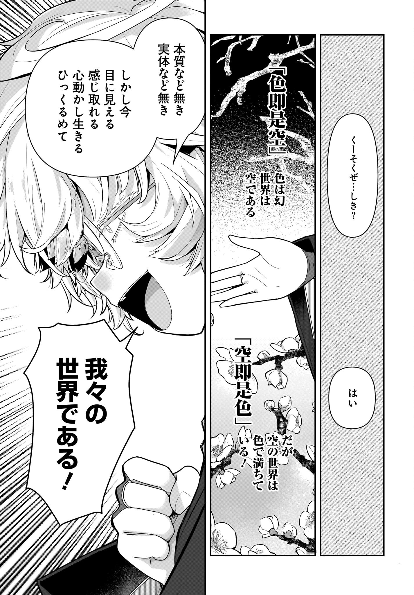 Josei Gaki to Oji-san Chapter 23 9ページ